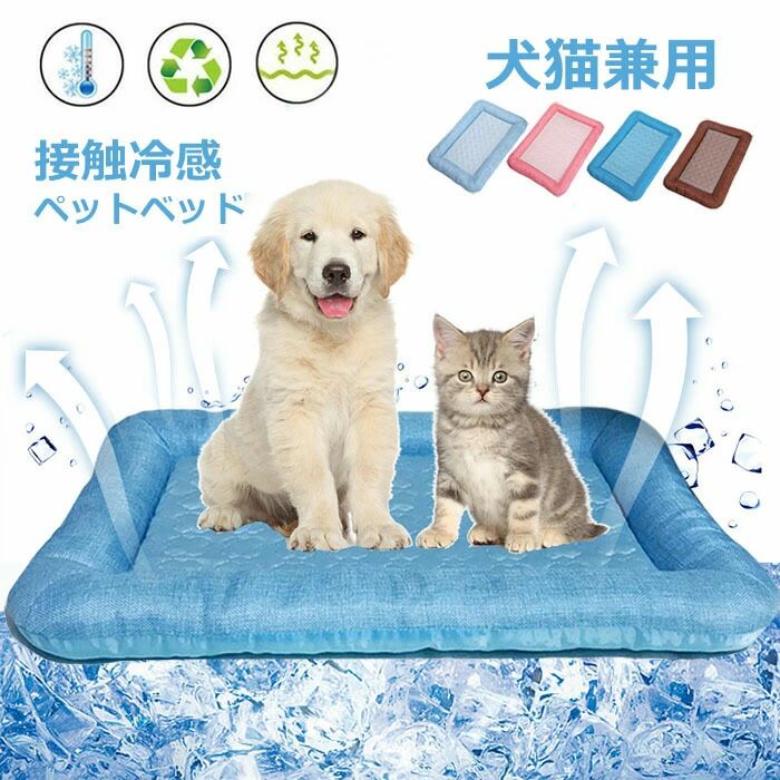 ペットベッド 小型犬 冷却マット ペット用品 柔らかい 猫 マット 夏 ひんやり 夏用...