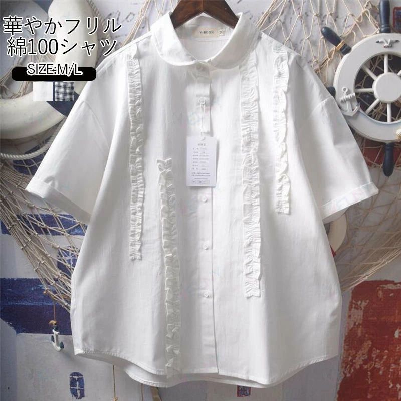 半袖シャツ 襟付き ブラウス シャツ 半袖 コットン100% レディース トップス シャツブラウス 夏 前開き フリル 綿 無地 チェック柄 半袖ブラウス 40代 50代 ゆったり 大きいサイズ 綿シャツ 春夏 体型カバー シンプル 通気性 速乾 カジュアル 可愛い【商品情報】表示サイズ:M/L総 丈:64-67/65-68cm肩 幅:50/51cmバ ス ト:110/114cm袖長:23/24cm【素材】綿【セット内容】トップス単品【裏地】なし【透け感】なし【伸縮性】なし※寸法は手測りなので若干誤差がございますが、ご了承くださいませ。※お品物の色合いは、写真撮影、パソコン画面表示等の環境の違いにより、若干異なる場合がございますので予めご了承くださいませ。半袖シャツ 襟付き ブラウス シャツ レディースファッション 続々登場 ホワイト チェック柄 M L