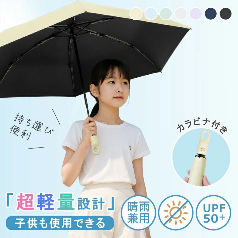 Rakuten - 子供日傘 折りたたみ傘 晴雨兼用 完全遮光 UVカット 紫外線対策 撥水 耐風 6本骨 頑丈仕様 軽量 キッズ 小学生 中学生 高校生用 男の子 女の子 レジャー用 通学 おしやれ