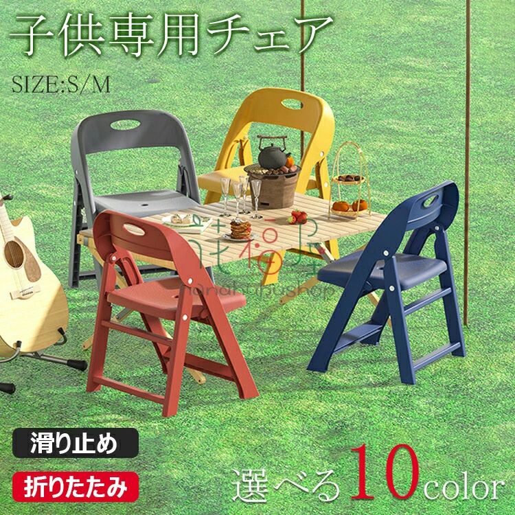 子供用チェア 子供椅子 折りたたみ椅子 背もたれ 子ども用チェア 子ども用いす ローチェア キッズチェア ミニチェア 保育園用 踏み台 豆イス アウトドアチェア 学習チェア
