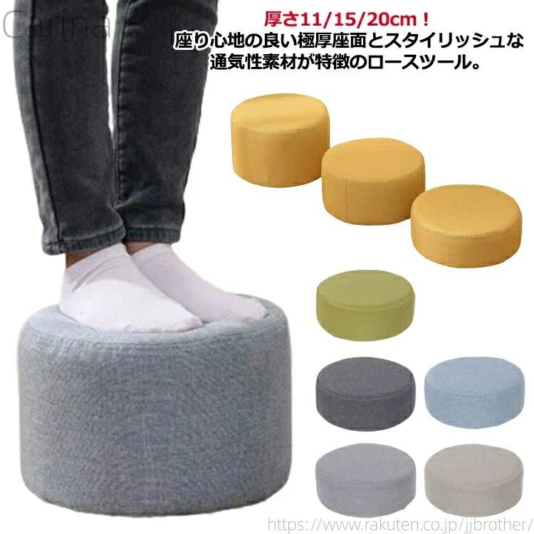 厚さ11/15/20cm！座り心地の良い極厚座面とスタイリッシュな通気性素材が特徴のロースツール。座り心地の良い構造でへたりにくく、長時間おくつろぎいただけます。お絵書きデスクの小さい椅子がわりにもなるキッズチェアは、低い食卓に座るときのお食事クッションとして、またダイニング椅子の高さ調整にもお使いいただけます。省スペースで狭い空間でも邪魔にならない大きさだから家具をたくさん置けない一人暮らしのワンルームにも最適です。 サイズ 大 中 小 サイズについての説明 詳しくは写真の通り。※商品のサイズは手作業で測定させて頂いておりますので、若干の誤差があります。 素材 木 色 ブルー アイボリー グリーン イエロー 深グレー 浅グレー 備考 ●サイズ詳細等の測り方はスタッフ間で統一、徹底はしておりますが、実寸は商品によって若干の誤差(1cm〜3cm )がある場合がございますので、予めご了承ください。 ●製造ロットにより、細部形状の違いや、同色でも色味に多少の誤差が生じます。 ●パッケージは改良のため予告なく仕様を変更する場合があります。 ▼商品の色は、撮影時の光や、お客様のモニターの色具合などにより、実際の商品と異なる場合がございます。あらかじめ、ご了承ください。 ▼生地の特性上、やや匂いが強く感じられるものもございます。数日のご使用や陰干しなどで気になる匂いはほとんど感じられなくなります。 ▼同じ商品でも生産時期により形やサイズ、カラーに多少の誤差が生じる場合もございます。 ▼他店舗でも在庫を共有して販売をしている為、受注後欠品となる場合もございます。予め、ご了承お願い申し上げます。 ▼出荷前に全て検品を行っておりますが、万が一商品に不具合があった場合は、お問い合わせフォームまたはメールよりご連絡頂けます様お願い申し上げます。速やかに対応致しますのでご安心ください。厚さ11/15/20cm！座り心地の良い極厚座面とスタイリッシュな通気性素材が特徴のロースツール。座り心地の良い構造でへたりにくく、長時間おくつろぎいただけます。お絵書きデスクの小さい椅子がわりにもなるキッズチェアは、低い食卓に座るときのお食事クッションとして、またダイニング椅子の高さ調整にもお使いいただけます。省スペースで狭い空間でも邪魔にならない大きさだから家具をたくさん置けない一人暮らしのワンルームにも最適です。 サイズ 大 中 小 サイズについての説明 詳しくは写真の通り。※商品のサイズは手作業で測定させて頂いておりますので、若干の誤差があります。 素材 木 色 ブルー アイボリー グリーン イエロー 深グレー 浅グレー 備考 ●サイズ詳細等の測り方はスタッフ間で統一、徹底はしておりますが、実寸は商品によって若干の誤差(1cm〜3cm )がある場合がございますので、予めご了承ください。 ●製造ロットにより、細部形状の違いや、同色でも色味に多少の誤差が生じます。 ●パッケージは改良のため予告なく仕様を変更する場合があります。 ▼商品の色は、撮影時の光や、お客様のモニターの色具合などにより、実際の商品と異なる場合がございます。あらかじめ、ご了承ください。 ▼生地の特性上、やや匂いが強く感じられるものもございます。数日のご使用や陰干しなどで気になる匂いはほとんど感じられなくなります。 ▼同じ商品でも生産時期により形やサイズ、カラーに多少の誤差が生じる場合もございます。 ▼他店舗でも在庫を共有して販売をしている為、受注後欠品となる場合もございます。予め、ご了承お願い申し上げます。 ▼出荷前に全て検品を行っておりますが、万が一商品に不具合があった場合は、お問い合わせフォームまたはメールよりご連絡頂けます様お願い申し上げます。速やかに対応致しますのでご安心ください。