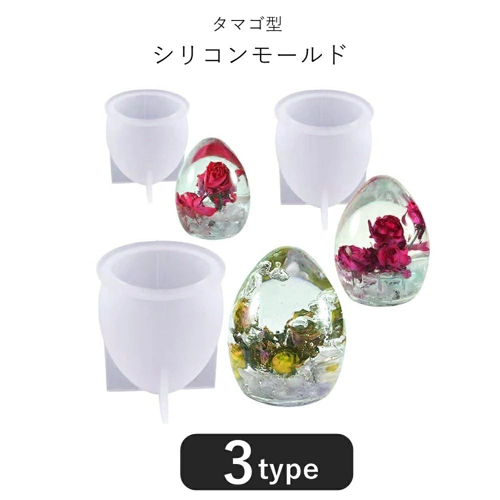 タマゴ型のシリコンモールド。立体的なデザインなので、大きめのお花や飾りを封入可能。底辺は平らになっているので、置物やキャンドルの作成にぴったりのアイテムです♪サイズについて画像をご参照ください。カラーについて生産ロットにより柄の出方や色の濃淡が異なる場合がございます。お使いのモニターや撮影時の光の加減などにより画像と実際の商品のカラーが異なる場合もございます。予告なしにカラーやデザインなどの変更がある場合もございます。素材についてシリコンシリコンモールド シリコン型 レジン型 日用品雑貨 文房具 手芸 早い者勝ち 小 中 大タマゴ型のシリコンモールド。立体的なデザインなので、大きめのお花や飾りを封入可能。底辺は平らになっているので、置物やキャンドルの作成にぴったりのアイテムです♪サイズについて画像をご参照ください。カラーについて生産ロットにより柄の出方や色の濃淡が異なる場合がございます。お使いのモニターや撮影時の光の加減などにより画像と実際の商品のカラーが異なる場合もございます。予告なしにカラーやデザインなどの変更がある場合もございます。素材についてシリコンシリコンモールド シリコン型 レジン型 日用品雑貨 文房具 手芸 早い者勝ち 小 中 大