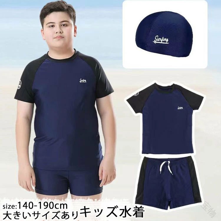 キッズ 水着 男の子 セパレート ぽっちゃり体型 子供 スイミング ジュニア水着 ゆったり 半袖 ラッシュガード パンツ 中学生 高校生 スイムウェア 露出控えめ ビーチ 海 プール 温泉 夏 海 川 水遊び 練習用水着 男児 日焼け防止 ストレッチ 140 150 160 170
