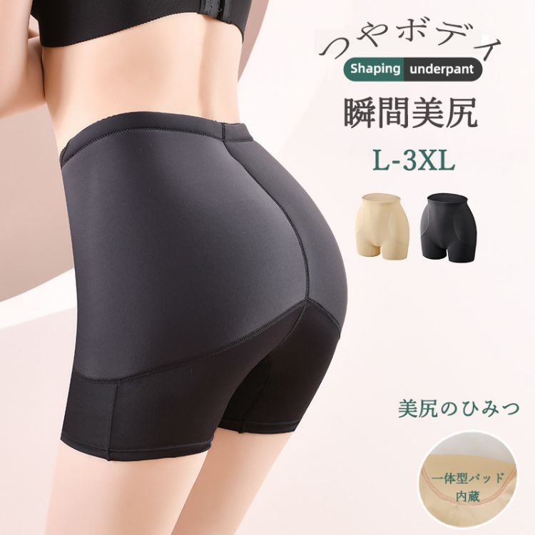 商品名パッド入り補正ショーツ商品説明【ハイウエスト式】ハイウエストなので、ウエストのくびれからお腹までボデイラインを整えます。【一瞬美尻に】パット入りなのでお尻を支えて包み込むので自然とヒップアップ!お尻のたるみをナチュラル補正し、キュッと上がった小尻へ!後ろ姿に自信を取り戻します。【履き心地良い】適度な締め付けと快適な動きやすさに徹底的にこだわり、敏感肌でも安心な履き心地の骨盤パンツです。【一体式パッド】一体型なので、ずれる心配はいりません!原産国MADE IN CHINA※当店で販売された商品はすべで一点ずつ検品しておりますが、万が一お届けされた商品に不具合がございましたら、こちらにご連絡いただければ、迅速に対応させていただきますので、ご安心ください。※お肌に合わない場合や、かぶれ・かゆみ等を感じた場合はご使用をおやめください。※傷・かぶれ・湿疹等のある場合はご使用しないでください。※締め過ぎと感じる場合や長時間着用される場合は適度な着脱を繰り返してください。※ご使用中、またはご使用後に異常を感じた場合はすぐにご使用をおやめください。※妊娠中の方はご使用しないでください。※この商品は染色の加減により、色落ち・色移りする場合がございます。特に濃いカラーの場合は、色落ちが目立つ場合がございます。商品を洗濯する際は十分注意し、単品で洗ってください。※カメラやモニターの性質により、画像と実物の色の違いがある場合がございますのでご理解願います。※測定したサイズは素人採寸のため1〜3cm程度の誤差が生じる場合があります。※販売価格を抑えるため弊社では簡易包装での発送となります。あらかじめご了承ください。関連ガードルショーツ 補正ショーツ パッド インナー 下着 ナイトウエア 大人気! ブラック 肌色 L XL XXL XXXL