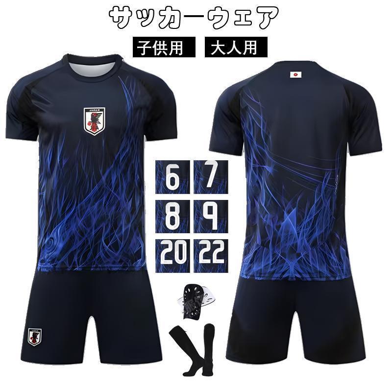 ※番号が入っているものはオーダーメイドとなり、ご注文後の変更・キャンセルはできませんので、あらかじめご了承ください。【商品説明】ノーブランド品のレプリカサッカーユニフォーム。日本代表ファンのための応援・観戦に最適なサポーター向けユニホーム。大人/子供用。吸湿性,さらに通気性の良いメッシュを組み合わせた、快適な着心地をもたらす設計。サポーター魂。デザイン、生地ともにクオリティ高い！柔らかく通気性に優れた素材が、汗を肌から逃がし、一日中快適な着心地をキープします。ホーム用レプリカユニフォーム。サッカーの練習着はもちろん、普段着にもおすすめです。・商品名：サッカーレプリカユニフォーム・素材：ポリエステル（伸縮性あり）・セット内容：2点セット： Tシャツ + ショートパンツ3点セット： Tシャツ + ショートパンツ + ソックス4点セット： Tシャツ + ショートパンツ + ソックス + ニーガード【ご注意】※寸法は多少の誤差がある場合がございます。※画像は撮影状況やPC環境によりイメージや色合いが若干異なる