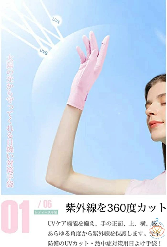 商品コード qs-life98 商品仕様 【UVカット・紫外線対策】 手も顔と同様に紫外線によってシミ・シワなどの光老化がおこります。年齢が現れやすく、目に付きやすい部分だけにUVケアは必須です。UVカット加工で、紫外線98％カットでしっかりと日焼け対策、日焼けから手を守ります。UVカートだけでなく、出かける時に、接触感染を防止にも役が立てます。春、夏、秋に欠かせないレディース手袋です。 【接触冷感・暑い季節にうれしい】ひんやりしていて、春夏にピッタリのUVカット手袋です。 接触冷感材質を採用して、水や汗で濡れると気化熱の作用により冷却効果があり、肌と接触した瞬間に温度を3−5度を下がる涼しい冷感、夏でもクールを感じます。 【スマホ操作可能】指出し縫製タイプですので、スマートフォンの操作はもちろん・通勤やドライブ、ガーデニングなど細かい手作業の時にも便利なアイテムです。手元までしっかり覆う、夏場のuvカット手袋としてはもちろん、室内の冷え取り対策にもオススメです。日常のハンドケアに幅広くお使いいただけます。 【最高なデザイン】肌に馴染むような薄手の生地で、快適なつけ心地です。裏面滑り止め付きますので、運転や自転車などにも対応できます。しっかりハンドルが握られて、安全性も高まりますで。丸洗いできるので、いつでも清潔に使えます。 【用途・取扱い】外出・ドライブ時の紫外線防止・就寝時の保湿ケア・水仕事時の肌荒れ対策など、オールシーズン・昼夜問わず活躍します。上品でエレガントなイメージはカジュアルにもフォーマルシーンにも大活躍！通勤・通学・ドライブ・運転・自転車・散歩・お買い物・ガーデンニング・ウォーキング・サイクリングなど様々なシーンでご使い頂けます。 素材 ナイロン　ポリエステル カラー ブラック、グレー、ピンク、オレンジ、パープル サイズ フリーサイズ セット内容 手袋 原産国 中国 注意事項 ※お客様のモニター環境により実物の色合いと若干お色目が異なる場合がございます。 ※商品生地、色合い、コサージュやその他装飾部品の色やデザイン等、生産時期によって、差異が生じます。 そのため、同じ商品を複数点ご購入の場合、場合によって色、コサージュのデザイン等差異がでる場合がございます。ご了承ください。 ※着用・保管頂きます際には他のものとの摩擦などにより色移りや傷になる場合が 御座いますのでご注意ください。商品コード qs-life98 商品仕様 【UVカット・紫外線対策】 手も顔と同様に紫外線によってシミ・シワなどの光老化がおこります。年齢が現れやすく、目に付きやすい部分だけにUVケアは必須です。UVカット加工で、紫外線98％カットでしっかりと日焼け対策、日焼けから手を守ります。UVカートだけでなく、出かける時に、接触感染を防止にも役が立てます。春、夏、秋に欠かせないレディース手袋です。 【接触冷感・暑い季節にうれしい】ひんやりしていて、春夏にピッタリのUVカット手袋です。 接触冷感材質を採用して、水や汗で濡れると気化熱の作用により冷却効果があり、肌と接触した瞬間に温度を3−5度を下がる涼しい冷感、夏でもクールを感じます。 【スマホ操作可能】指出し縫製タイプですので、スマートフォンの操作はもちろん・通勤やドライブ、ガーデニングなど細かい手作業の時にも便利なアイテムです。手元までしっかり覆う、夏場のuvカット手袋としてはもちろん、室内の冷え取り対策にもオススメです。日常のハンドケアに幅広くお使いいただけます。 【最高なデザイン】肌に馴染むような薄手の生地で、快適なつけ心地です。裏面滑り止め付きますので、運転や自転車などにも対応できます。しっかりハンドルが握られて、安全性も高まりますで。丸洗いできるので、いつでも清潔に使えます。 【用途・取扱い】外出・ドライブ時の紫外線防止・就寝時の保湿ケア・水仕事時の肌荒れ対策など、オールシーズン・昼夜問わず活躍します。上品でエレガントなイメージはカジュアルにもフォーマルシーンにも大活躍！通勤・通学・ドライブ・運転・自転車・散歩・お買い物・ガーデンニング・ウォーキング・サイクリングなど様々なシーンでご使い頂けます。 素材 ナイロン　ポリエステル カラー ブラック、グレー、ピンク、オレンジ、パープル サイズ フリーサイズ セット内容 手袋 原産国 中国 注意事項 ※お客様のモニター環境により実物の色合いと若干お色目が異なる場合がございます。 ※商品生地、色合い、コサージュやその他装飾部品の色やデザイン等、生産時期によって、差異が生じます。 そのため、同じ商品を複数点ご購入の場合、場合によって色、コサージュのデザイン等差異がでる場合がございます。ご了承ください。 ※着用・保管頂きます際には他のものとの摩擦などにより色移りや傷になる場合が 御座いますのでご注意ください。