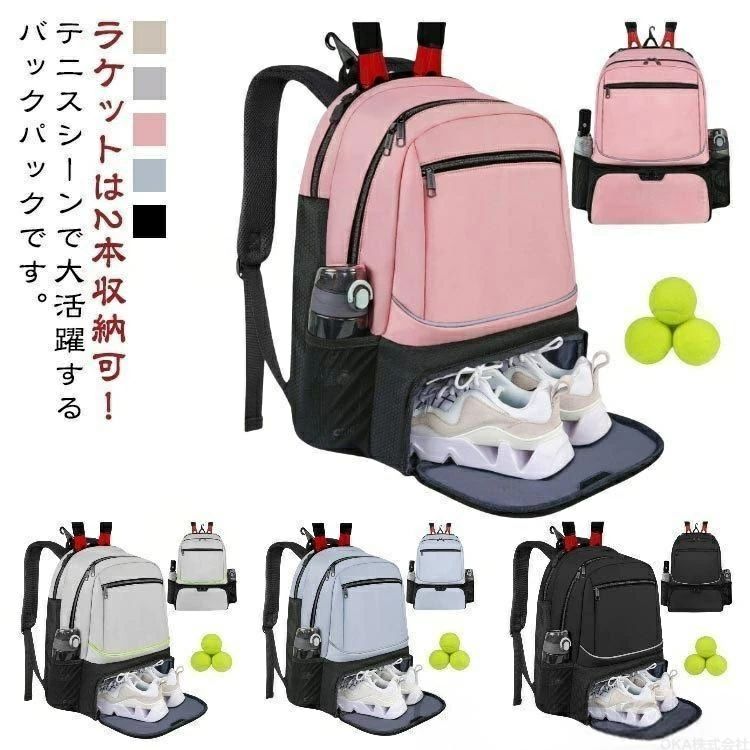 ラケットは2本収納可！テニスシーンで大活躍するバックパックです。底部にシューズ収納ポケットを配置。フロントにはファスナー付きのポケットを設置。テニスや日焼け止めなど収納するのにおすすめです。両サイドのポケットにはペットボトルや傘などを収納することができます。はっ水加工を施しています。容量が大きいのでラケット、ユニホームなど収納性に優れております。 サイズ F サイズについての説明 サイズ：32*23*45.5cm※サイズ計測には誤差が生じます。 素材 ポリエステル 色 ベージュ グレー ブラック ピンク ライトブルー※注意事項 ※商品写真は、できる限り現品を再現するように画像処理などの補正を行っておりますが、ご利用のモニターや環境により差異が生じます。予めご了承ください。 ※サイズ詳細等の測り方はスタッフ間で統一、徹底はしておりますが、実寸は商品によって若干の誤差(1cm〜3cm )がある場合がございますので、予めご了承ください。 ※注文急増、物流倉庫の混雑等により、発送が遅れる場合がございます。 ※お問い合わせの対応は、平日10時-13時、15時-19時頃に対応しております。ラケットは2本収納可！テニスシーンで大活躍するバックパックです。底部にシューズ収納ポケットを配置。フロントにはファスナー付きのポケットを設置。テニスや日焼け止めなど収納するのにおすすめです。両サイドのポケットにはペットボトルや傘などを収納することができます。はっ水加工を施しています。容量が大きいのでラケット、ユニホームなど収納性に優れております。 サイズ F サイズについての説明 サイズ：32*23*45.5cm※サイズ計測には誤差が生じます。 素材 ポリエステル 色 ベージュ グレー ブラック ピンク ライトブルー※注意事項 ※商品写真は、できる限り現品を再現するように画像処理などの補正を行っておりますが、ご利用のモニターや環境により差異が生じます。予めご了承ください。 ※サイズ詳細等の測り方はスタッフ間で統一、徹底はしておりますが、実寸は商品によって若干の誤差(1cm〜3cm )がある場合がございますので、予めご了承ください。 ※注文急増、物流倉庫の混雑等により、発送が遅れる場合がございます。 ※お問い合わせの対応は、平日10時-13時、15時-19時頃に対応しております。