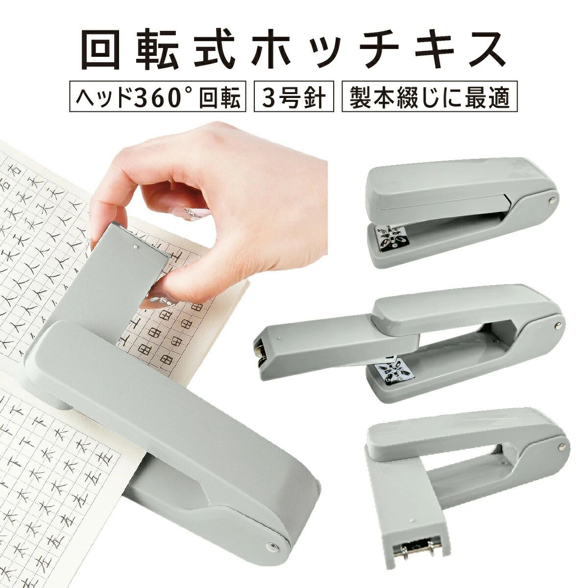 回転式ホッチキス ステープラー ホッチキス ホッチキス芯付き stapler02 便利グッズ ハンディ