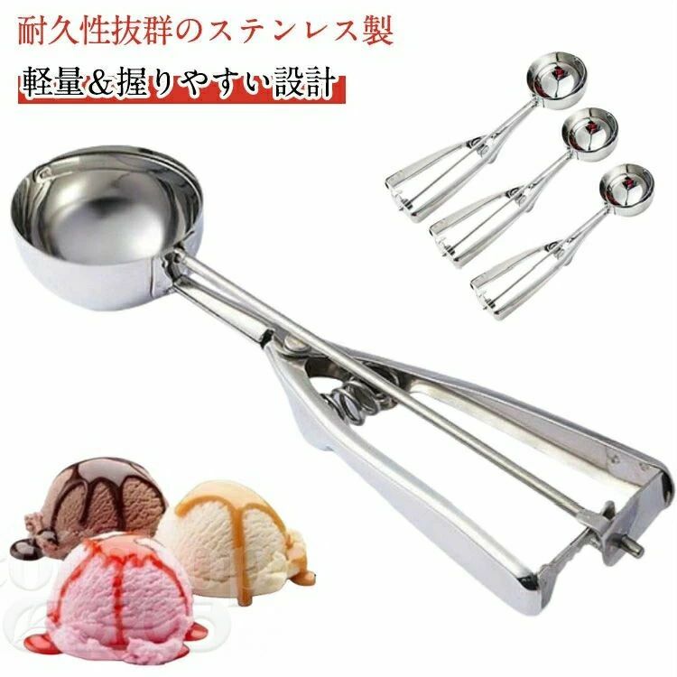 ディッシャー アイススプーン 飲食店 アイスクリームディッシャー アイスクリームスプーン 小さい アイスクリーム 業務用 ステンレス製 ワンプッシュ キッチン用品 料理用