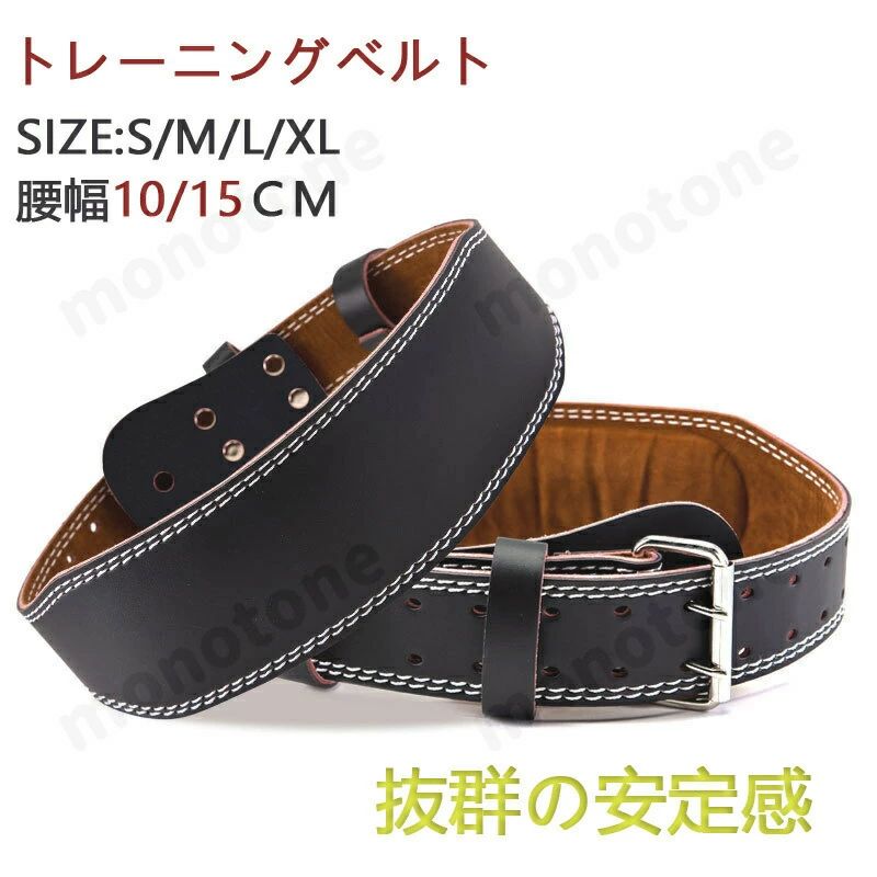 リフティングベルト ジム 革 大きい 筋トレ パワーベルト 初心者のためのトレーニングベルト レザー 重量上 10/15cmの幅広タイプ メンズ