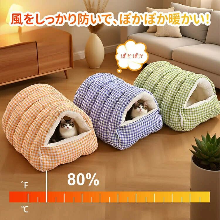 ストレス解消 温もり包み込みペットハウス 密閉防風保温 洗濯OK 噛みに強くヘタり...