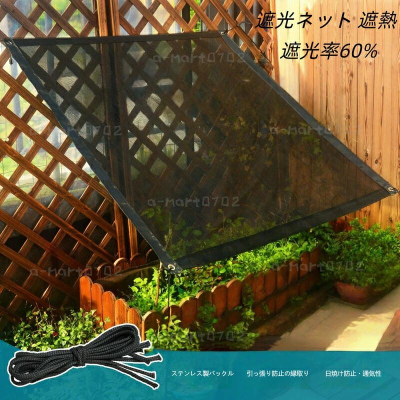 多肉植物用 遮光ネット 遮熱サンシェード