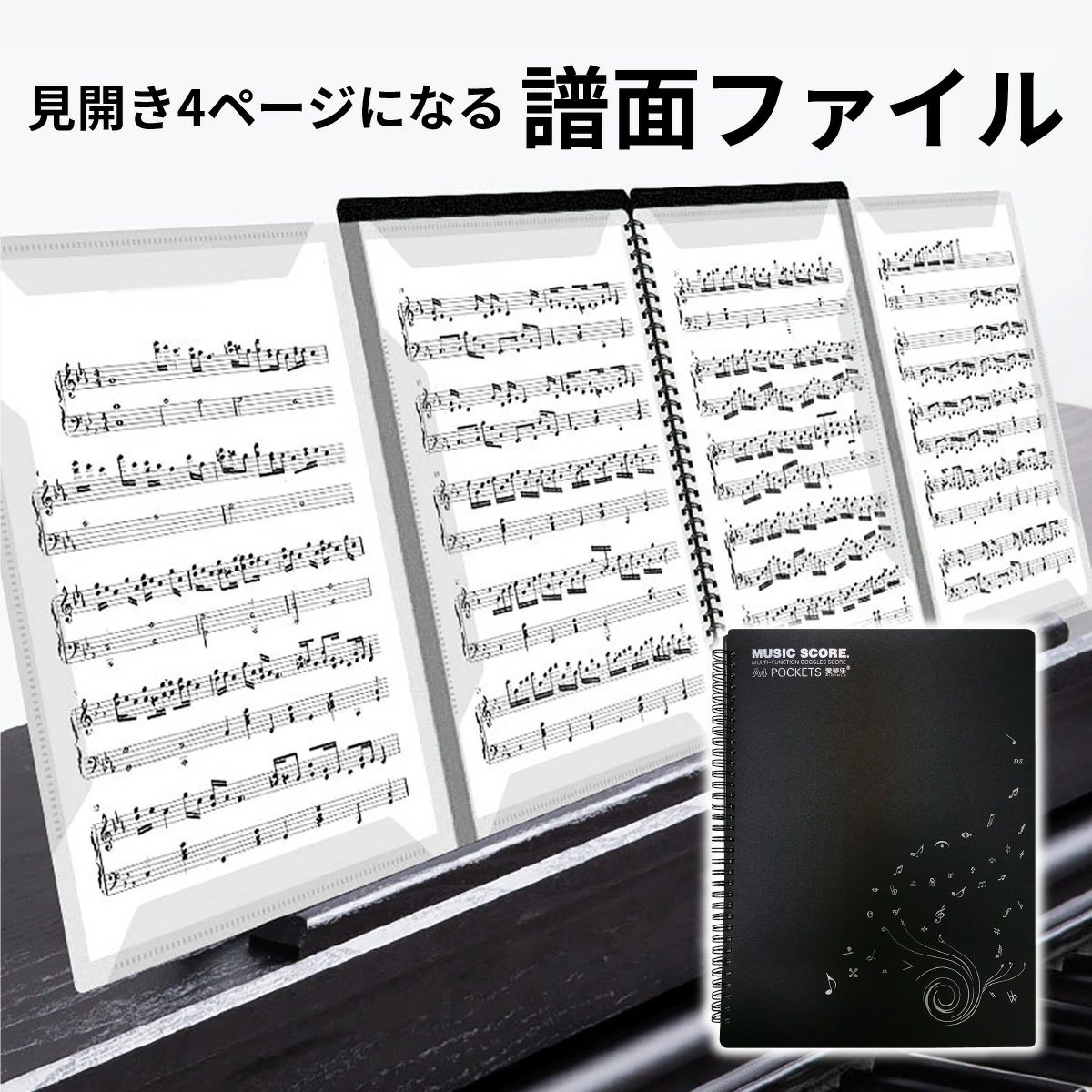ファイル 40ページ 演奏会 楽譜ファイル 20ファイル 書き込める ピアノ 楽譜台紙 譜面 発表会 score-file 4面 見開き4面