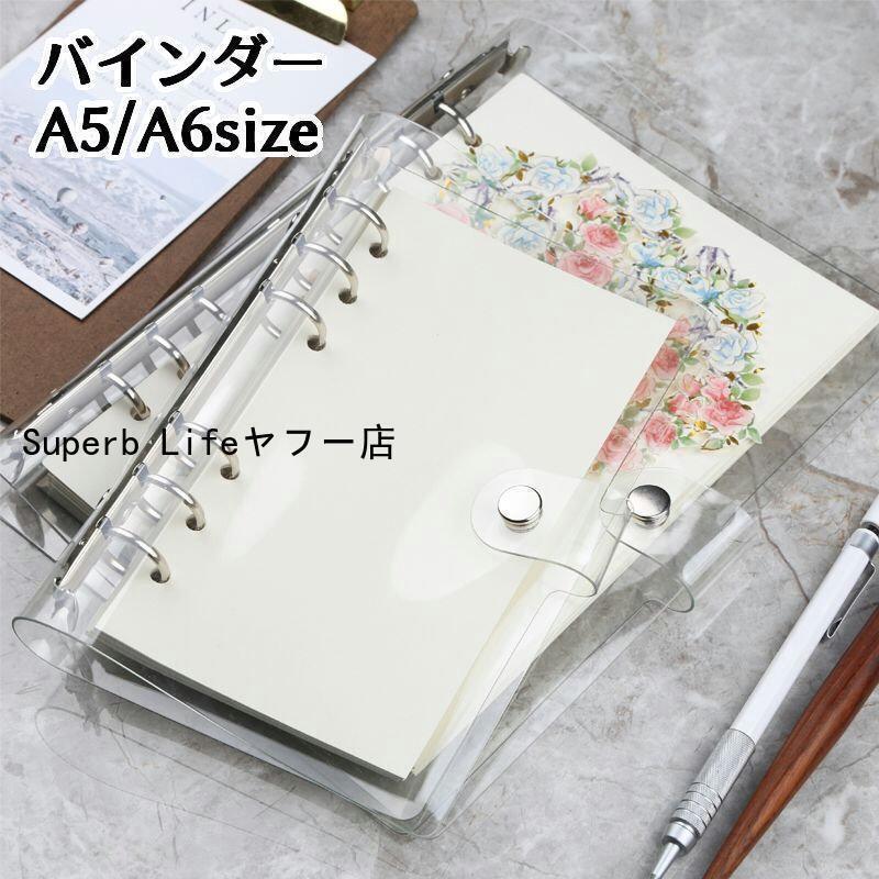 バインダー A5 A6 6穴 リングバインダー リングファイル 透明 クリア 保管 収納 収...