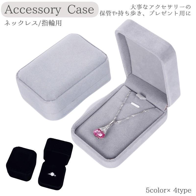 紫外線護理用品 - アクセサリーケース ネックレスケース リングケース ジュエリーケース ギフトケース 指輪 ネックレス入れ 箱 ベルベット調 ギフト 父の日 ラッピ プレゼント