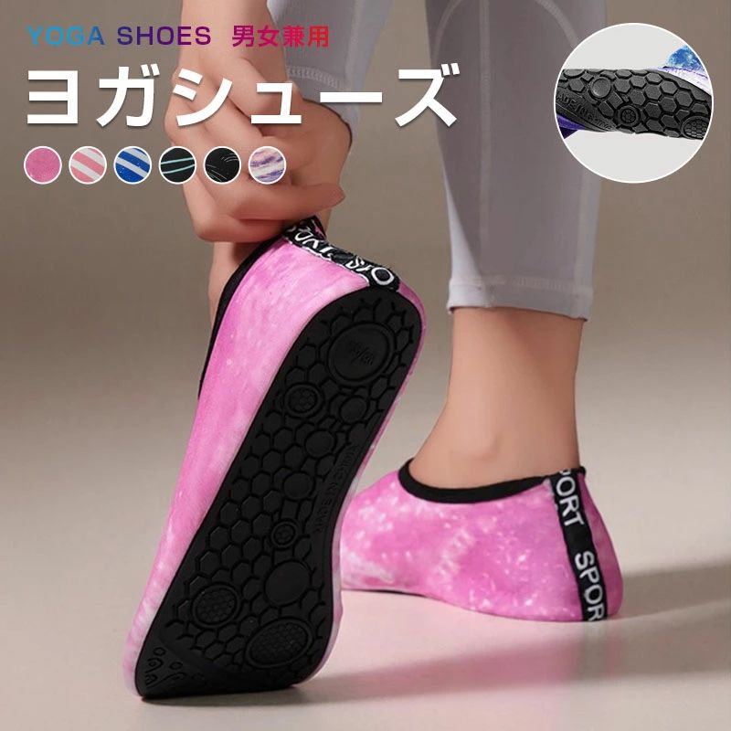 ヨガシューズ ピラティスシューズ バレエトレーニング用 滑り止め付き 軽量コンパクト フィットネス ジム 旅行携帯用 室内 オフィス