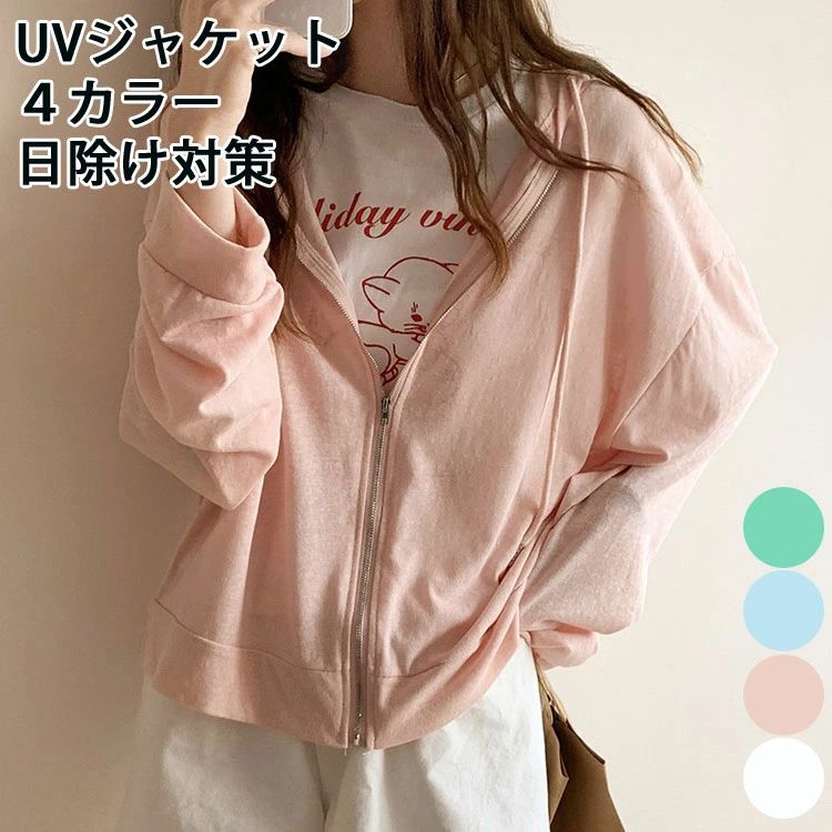 商品説明商品名 気になる紫外線・日焼けからも守ります！UV対策に！ラッシュガードが登場! カジュアルで使いやすいためーつ持っていると大変重宝することまちがいなし！ 気になる紫外線・日焼けからも守ります！ しっかりと熱中症対策・予防♪ ランニング 、自転車、 通勤、いろんなシーンで使える 素材ポリエステル サイズ フリーサイズ：着丈：58cm バスト：126cm 肩幅：56cm 袖丈：55 カラー ピンク　グリーン　ホワイト　ブルー セット内容 日除けパーカー 注意 PC環境・光の具合により、色や素材のイメージが写真と若干異なる場合がございます。 モデル・写真に使用されているアクセサリー・小物は別途記載が無い限り付属いたしません。 商品に不良があった場合は、商品到着から5日以内にご連絡いただければご返金・交換対応させて頂きます。 商品のサイズは、全て平置きにて外寸を測定しております。 商品によっては+-0.5cm〜1cmの誤差が発生してしまう場合がございます。 該当商品は他店と在庫共有です。タイミングにより、在庫ズレが生じる場合がございます。予めご了承ください。商品説明商品名 気になる紫外線・日焼けからも守ります！UV対策に！ラッシュガードが登場! カジュアルで使いやすいためーつ持っていると大変重宝することまちがいなし！ 気になる紫外線・日焼けからも守ります！ しっかりと熱中症対策・予防♪ ランニング 、自転車、 通勤、いろんなシーンで使える 素材ポリエステル サイズ フリーサイズ：着丈：58cm バスト：126cm 肩幅：56cm 袖丈：55 カラー ピンク　グリーン　ホワイト　ブルー セット内容 日除けパーカー 注意 PC環境・光の具合により、色や素材のイメージが写真と若干異なる場合がございます。 モデル・写真に使用されているアクセサリー・小物は別途記載が無い限り付属いたしません。 商品に不良があった場合は、商品到着から5日以内にご連絡いただければご返金・交換対応させて頂きます。 商品のサイズは、全て平置きにて外寸を測定しております。 商品によっては+-0.5cm〜1cmの誤差が発生してしまう場合がございます。 該当商品は他店と在庫共有です。タイミングにより、在庫ズレが生じる場合がございます。予めご了承ください。