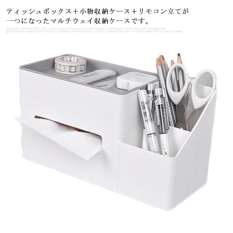 ティッシュボックス ティッシュケース リモコン収納 ペン立て 化粧品収納 ティッシュカバー おしゃれ ティッシュ＆2個のミニ収納付きケース 小物収納 北欧 シンプル オシャレ 人気 オフィス 事務所