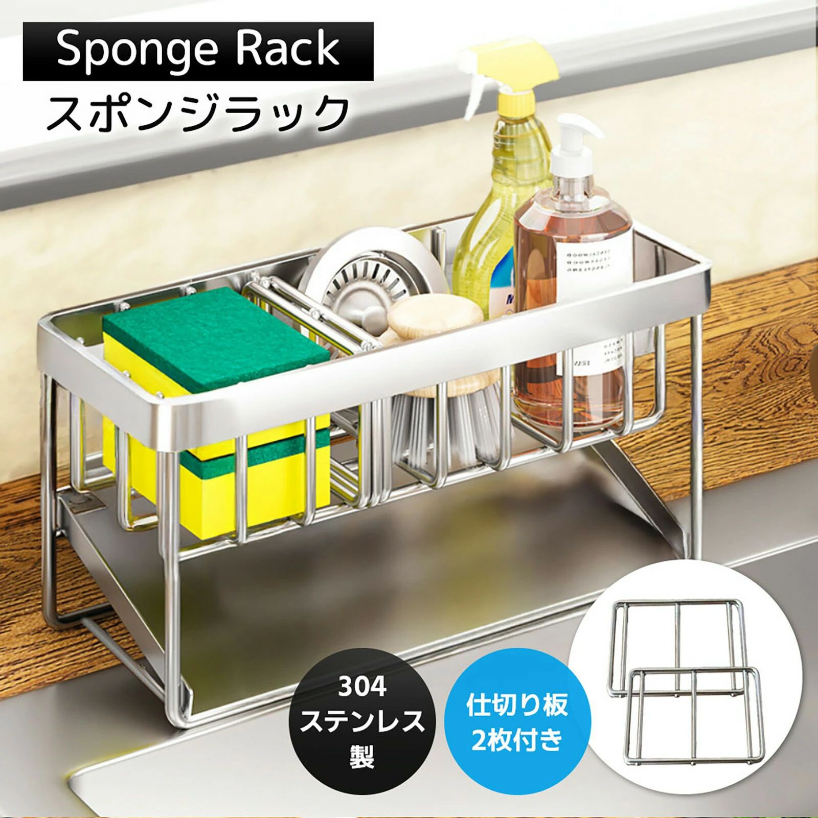 304錆び防止 スポンジ置き スポン スポンジホルダー キッチン スポンジ置き スポンジラック キッチン キッチン シンク スポンジ置き キッチン用品 キッチン 収納 キッチンラック5商品情報素材/材質304ステンレス鋼サイズ/寸法21.5×8.5×10.3cm※手作業での採寸のため、多少の誤差が生じる場合がございます。あらかじめご了承ください。内容本体 1点仕切り 2枚商品説明【水流れ設計】スポンジホルダーは、トレイに水が自然に流れるよう設計された最新型の斜め口トレイを採用しています。排水が簡単で、シンク周りの物を衛生的に保管できます。【高品質のステンレス素材】スポンジホルダーには高品質な304ステンレス鋼を使用。一般的なステンレスに比べ、防錆性、耐熱性、耐腐食性に優れており、長期間の使用でもストレスを感じません。【可動仕切り、簡単取り付け】ハンドル部分には可動式の仕切り板があり、物の大きさに合わせて仕切り位置を自由に調整可能。分類収納ができ、通気性や水切りも実現しました。取り付けは工具不要で、わずか1分で完了します。【収納便利、省スペース】適度なサイズで、シンク周りのスポンジ、洗剤、雑巾などの清掃用品をまとめて収納。水垢や臭いの心配もなく、空間を有効活用し便利に整理できます。【清潔を保ち、幅広い用途】ステンレス製のワイヤーホルダーは通気性に優れ、カビや水垢の発生を効果的に防ぎます。キッチンはもちろん、バスルームやトイレなど幅広い場所で活用できます。注意モニター発色の具合により色合いが異なる場合がございます。スポンジ置き スポンジ収納 スポン ボ 腕時計 豊富な品揃え304錆び防止 スポンジ置き スポン スポンジホルダー キッチン スポンジ置き スポンジラック キッチン キッチン シンク スポンジ置き キッチン用品 キッチン 収納 キッチンラック5商品情報素材/材質304ステンレス鋼サイズ/寸法21.5×8.5×10.3cm※手作業での採寸のため、多少の誤差が生じる場合がございます。あらかじめご了承ください。内容本体 1点仕切り 2枚商品説明【水流れ設計】スポンジホルダーは、トレイに水が自然に流れるよう設計された最新型の斜め口トレイを採用しています。排水が簡単で、シンク周りの物を衛生的に保管できます。【高品質のステンレス素材】スポンジホルダーには高品質な304ステンレス鋼を使用。一般的なステンレスに比べ、防錆性、耐熱性、耐腐食性に優れており、長期間の使用でもストレスを感じません。【可動仕切り、簡単取り付け】ハンドル部分には可動式の仕切り板があり、物の大きさに合わせて仕切り位置を自由に調整可能。分類収納ができ、通気性や水切りも実現しました。取り付けは工具不要で、わずか1分で完了します。【収納便利、省スペース】適度なサイズで、シンク周りのスポンジ、洗剤、雑巾などの清掃用品をまとめて収納。水垢や臭いの心配もなく、空間を有効活用し便利に整理できます。【清潔を保ち、幅広い用途】ステンレス製のワイヤーホルダーは通気性に優れ、カビや水垢の発生を効果的に防ぎます。キッチンはもちろん、バスルームやトイレなど幅広い場所で活用できます。注意モニター発色の具合により色合いが異なる場合がございます。スポンジ置き スポンジ収納 スポン ボ 腕時計 豊富な品揃え