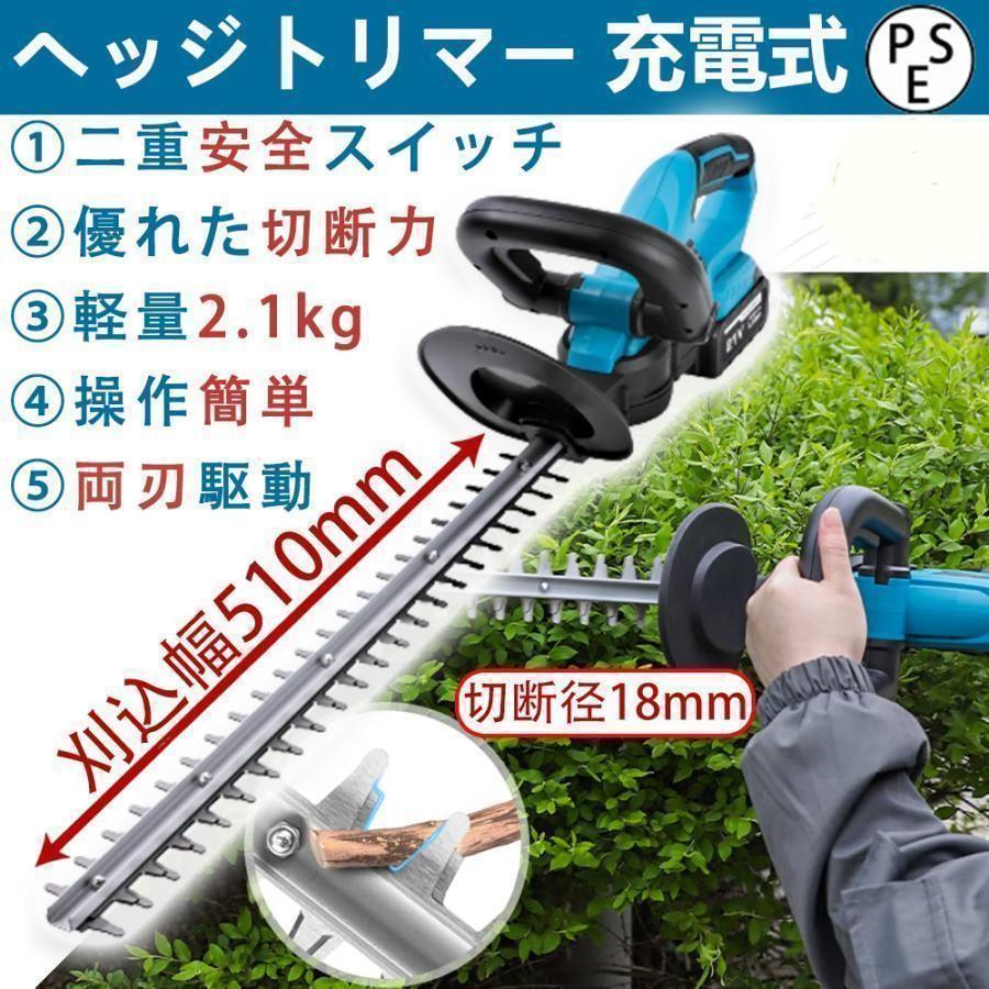 ヘッジトリマー 充電式 マキタ 21V 純正/互換バッテリー 刈込幅510mm 切断径18mm 軽量 強力 生垣 剪定 枝切り 刈り込み機 園芸用品 庭木ヘッジトリマー 充電式 マキタ 21V 純正/互換バッテリー 刈込幅510mm 切断径18mm 軽量 強力 生垣 剪定 枝切り 刈り込み機 園芸用品 庭木充電式 ヘッジトリマー 21V 刈込幅 本体のみ(充電器とパッテリーなし) 本体+21V電池x1+充電器x1 本体+21V電池x2+充電器x1 不要 1セッ卜ヘッジトリマー 充電式 マキタ 21V 純正/互換バッテリー 刈込幅510mm 切断径18mm 軽量 強力 生垣 剪定 枝切り 刈り込み機 園芸用品 庭木ヘッジトリマー 充電式 マキタ 21V 純正/互換バッテリー 刈込幅510mm 切断径18mm 軽量 強力 生垣 剪定 枝切り 刈り込み機 園芸用品 庭木充電式 ヘッジトリマー 21V 刈込幅 本体のみ(充電器とパッテリーなし) 本体+21V電池x1+充電器x1 本体+21V電池x2+充電器x1 不要 1セッ卜