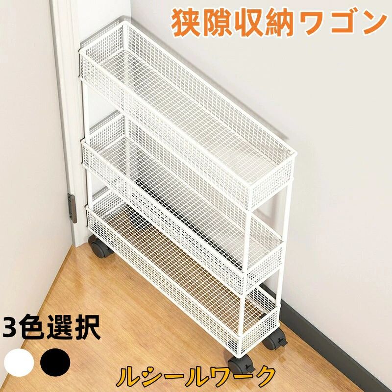 狭隙収納ワゴン ドア後ろ収納 隙間ラック スリム収納 キッチンワゴントイレ隙間ラック 洗面所マルチ収納キャビネットキャスター付き 小型フロアスタンド 幅12-22cm