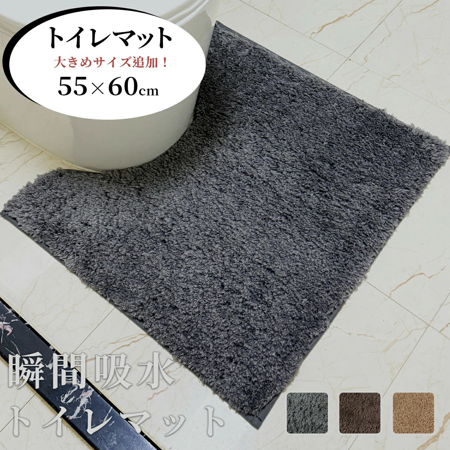 トイレマット 北欧 おしゃれ ロング 55cm×60cm ふかふか 吸水 速乾 抗菌 防臭 四季...