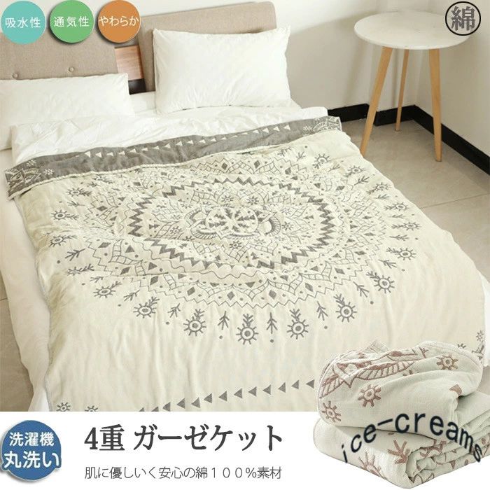 4重 ガーゼケット シングル 150×200cm 綿100% お昼寝 洗える 夏用 花柄 夏 肌掛け おしゃれ 寝具 通気 吸水 タオルケット コットン ソファー 冷房対策 綿 優しい肌触り 寝汗もすっきり吸水 さらっとベタつきにくい 夏 2 商品情報 ■商品情報■ ■カラー：写真通り■生地： 綿100%(4重織りガーゼ)■サイズ：シングルサイズ150×200cm◎さらっと優しい肌触り、コットン100％のガーゼケット。小さなお子様からお年寄りまで安心してお使いいただくことができます。◎4重ガーゼ。速乾性・通気性があって涼しいのに、やさしい暖かさを保ってくれます。 夏場のエアコンからの冷え予防にもなります。◎吸汗力アップ。さわやかな使い心地です。寝汗もすっきり吸水！ムレずに、快適。◎やさしい肌ざわりと優れた吸水性に加え、ガーゼの放湿・速乾性という2つの特長を併せ持っています。■関連キーワード■ 4重ガーゼケット 夏掛け布団 肌掛けふとん オールシーズン 夏 子供 赤ちゃん 柔軟 イギリス風 安心 軽量 無添加 お昼寝 保育園 ベビー ガーゼ 掛け 春 夏 秋 薄手 保温 吸湿性 放湿性 母の日 吸汗 コットン 丸洗いOK 女の子 学生 父の日 プレゼント ガーゼ＆パイル ギフト ルームサプリ 入院 産後 大きいサイズ 可愛い かわいい 通気 快適 冷房対策 昼休み 綿 誕生日プレゼント お礼 お返し 内祝い 結婚祝い 結婚記念日 敬老の日 いい夫婦の日 還暦祝い ペアギフト お見舞い 贈り物 優しい 産後 妊娠服 柔らかい 旅行 シーツ 車内 ペアセット ウォッシャブル ソファーカバー マルチカバー 春秋 送料無料■注意事項■ ■もちろんご家庭の洗濯機で洗える清潔ケット。※乾燥機・漂白剤の使用はお避け下さい。※洗濯ネット使用、手洗いモード・弱水流モードのご使用をお勧めします◎直射日光や0〜50℃以外の温度になる場所はお避け下さい。◎生産の過程上、多少の誤差がある場合がございますがご了承ください。◎姉妹店舗と在庫を共有しているため、ご注文のタイミング次第で在庫切れの場合がございます。ご了承下さい。◎商品画像はご覧になるモニターなどの環境によって若干の誤差があります。イメージ違い・サイズ感での御返品にはお応え出来ませんので、予めご了承下さい メーカー希望小売価格はメーカーカタログに基づいて掲載しています4重 ガーゼケット シングル 150×200cm 綿100% お昼寝 洗える 夏用 花柄 夏 肌掛け おしゃれ 寝具 通気 吸水 タオルケット コットン ソファー 冷房対策 綿 優しい肌触り 寝汗もすっきり吸水 さらっとベタつきにくい 夏 2 商品情報 ■商品情報■ ■カラー：写真通り■生地： 綿100%(4重織りガーゼ)■サイズ：シングルサイズ150×200cm◎さらっと優しい肌触り、コットン100％のガーゼケット。小さなお子様からお年寄りまで安心してお使いいただくことができます。◎4重ガーゼ。速乾性・通気性があって涼しいのに、やさしい暖かさを保ってくれます。 夏場のエアコンからの冷え予防にもなります。◎吸汗力アップ。さわやかな使い心地です。寝汗もすっきり吸水！ムレずに、快適。◎やさしい肌ざわりと優れた吸水性に加え、ガーゼの放湿・速乾性という2つの特長を併せ持っています。■関連キーワード■ 4重ガーゼケット 夏掛け布団 肌掛けふとん オールシーズン 夏 子供 赤ちゃん 柔軟 イギリス風 安心 軽量 無添加 お昼寝 保育園 ベビー ガーゼ 掛け 春 夏 秋 薄手 保温 吸湿性 放湿性 母の日 吸汗 コットン 丸洗いOK 女の子 学生 父の日 プレゼント ガーゼ＆パイル ギフト ルームサプリ 入院 産後 大きいサイズ 可愛い かわいい 通気 快適 冷房対策 昼休み 綿 誕生日プレゼント お礼 お返し 内祝い 結婚祝い 結婚記念日 敬老の日 いい夫婦の日 還暦祝い ペアギフト お見舞い 贈り物 優しい 産後 妊娠服 柔らかい 旅行 シーツ 車内 ペアセット ウォッシャブル ソファーカバー マルチカバー 春秋 送料無料■注意事項■ ■もちろんご家庭の洗濯機で洗える清潔ケット。※乾燥機・漂白剤の使用はお避け下さい。※洗濯ネット使用、手洗いモード・弱水流モードのご使用をお勧めします◎直射日光や0〜50℃以外の温度になる場所はお避け下さい。◎生産の過程上、多少の誤差がある場合がございますがご了承ください。◎姉妹店舗と在庫を共有しているため、ご注文のタイミング次第で在庫切れの場合がございます。ご了承下さい。◎商品画像はご覧になるモニターなどの環境によって若干の誤差があります。イメージ違い・サイズ感での御返品にはお応え出来ませんので、予めご了承下さい メーカー希望小売価格はメーカーカタログに基づいて掲載しています