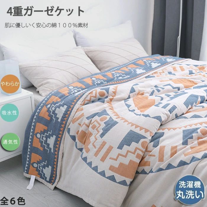 4重 ガーゼケット シングル お昼寝 洗える 夏用 150×200cm 綿100% 花柄 夏 肌掛け おしゃれ 寝具 通気 吸水 タオルケット コットン ソファー 冷房対策 綿 優しい肌触り 寝汗もすっきり吸水 さらっとベタつきにくい 2 商品情報 ■商品情報■ ◎さらっと優しい肌触り、コットン100％のガーゼケット。◎4重ガーゼケットは薄手タイプなので、かさ張らず、お洗濯や収納もらくらく。◎軽いので重苦しいさを感じずに、夏場のエアコンからの冷え予防にもなります。◎ガーゼは速乾性・通気性に優れた素材ですので、汗をかいてもすぐに吸収・発散。さわやかな使い心地です。寝汗もすっきり吸水！ムレずに、快適。◎やさしい肌ざわりと優れた吸水性に加え、ガーゼの放湿・速乾性という2つの特長を併せ持っています。◎やさしい無地の3カラー展開。■商品情報■■カラー：写真通り■生地： 綿100%(4重織りガーゼ)■サイズ：シングルサイズ150×200cm■もちろんご家庭の洗濯機で洗える清潔ケット。※乾燥機・漂白剤の使用はお避け下さい。※洗濯ネット使用、手洗いモード・弱水流モードのご使用をお勧めします■中国製■関連キーワード■4重ガーゼケット夏掛け布団 肌掛けふとん 夏 子供 赤ちゃん 安心 軽量 無添加 お昼寝 保育園 ベビー ガーゼ 掛け 春 夏 秋 薄手 保温 吸湿性 放湿性 母の日 快適 吸汗 コットン 女の子 学生 父の日 プレゼント ガーゼ＆パイル ギフト ルームサプリ 入院 産後 大きいサイズ 可愛い 通気 快適 冷房対策 綿 誕生日プレゼント お礼 お返し 内祝い 結婚祝い 結婚記念日 敬老の日 いい夫婦の日 還暦祝い ペアギフト お見舞い 贈り物 優しい 産後 妊娠服 柔らかい 薄手 旅行 ペアセット ウォッシャブル グレー ピンク　送料無料■注意事項■ ◎直射日光や0〜50℃以外の温度になる場所はお避け下さい。◎生産の過程上、多少の誤差がある場合がございますがご了承ください。◎姉妹店舗と在庫を共有しているため、ご注文のタイミング次第で在庫切れの場合がございます。ご了承下さい。◎商品画像はご覧になるモニターなどの環境によって若干の誤差があります。イメージ違い・サイズ感での御返品にはお応え出来ませんので、予めご了承下さいメーカー希望小売価格はメーカーカタログに基づいて掲載しています4重 ガーゼケット シングル お昼寝 洗える 夏用 150×200cm 綿100% 花柄 夏 肌掛け おしゃれ 寝具 通気 吸水 タオルケット コットン ソファー 冷房対策 綿 優しい肌触り 寝汗もすっきり吸水 さらっとベタつきにくい 2 商品情報 ■商品情報■ ◎さらっと優しい肌触り、コットン100％のガーゼケット。◎4重ガーゼケットは薄手タイプなので、かさ張らず、お洗濯や収納もらくらく。◎軽いので重苦しいさを感じずに、夏場のエアコンからの冷え予防にもなります。◎ガーゼは速乾性・通気性に優れた素材ですので、汗をかいてもすぐに吸収・発散。さわやかな使い心地です。寝汗もすっきり吸水！ムレずに、快適。◎やさしい肌ざわりと優れた吸水性に加え、ガーゼの放湿・速乾性という2つの特長を併せ持っています。◎やさしい無地の3カラー展開。■商品情報■■カラー：写真通り■生地： 綿100%(4重織りガーゼ)■サイズ：シングルサイズ150×200cm■もちろんご家庭の洗濯機で洗える清潔ケット。※乾燥機・漂白剤の使用はお避け下さい。※洗濯ネット使用、手洗いモード・弱水流モードのご使用をお勧めします■中国製■関連キーワード■4重ガーゼケット夏掛け布団 肌掛けふとん 夏 子供 赤ちゃん 安心 軽量 無添加 お昼寝 保育園 ベビー ガーゼ 掛け 春 夏 秋 薄手 保温 吸湿性 放湿性 母の日 快適 吸汗 コットン 女の子 学生 父の日 プレゼント ガーゼ＆パイル ギフト ルームサプリ 入院 産後 大きいサイズ 可愛い 通気 快適 冷房対策 綿 誕生日プレゼント お礼 お返し 内祝い 結婚祝い 結婚記念日 敬老の日 いい夫婦の日 還暦祝い ペアギフト お見舞い 贈り物 優しい 産後 妊娠服 柔らかい 薄手 旅行 ペアセット ウォッシャブル グレー ピンク　送料無料■注意事項■ ◎直射日光や0〜50℃以外の温度になる場所はお避け下さい。◎生産の過程上、多少の誤差がある場合がございますがご了承ください。◎姉妹店舗と在庫を共有しているため、ご注文のタイミング次第で在庫切れの場合がございます。ご了承下さい。◎商品画像はご覧になるモニターなどの環境によって若干の誤差があります。イメージ違い・サイズ感での御返品にはお応え出来ませんので、予めご了承下さいメーカー希望小売価格はメーカーカタログに基づいて掲載しています
