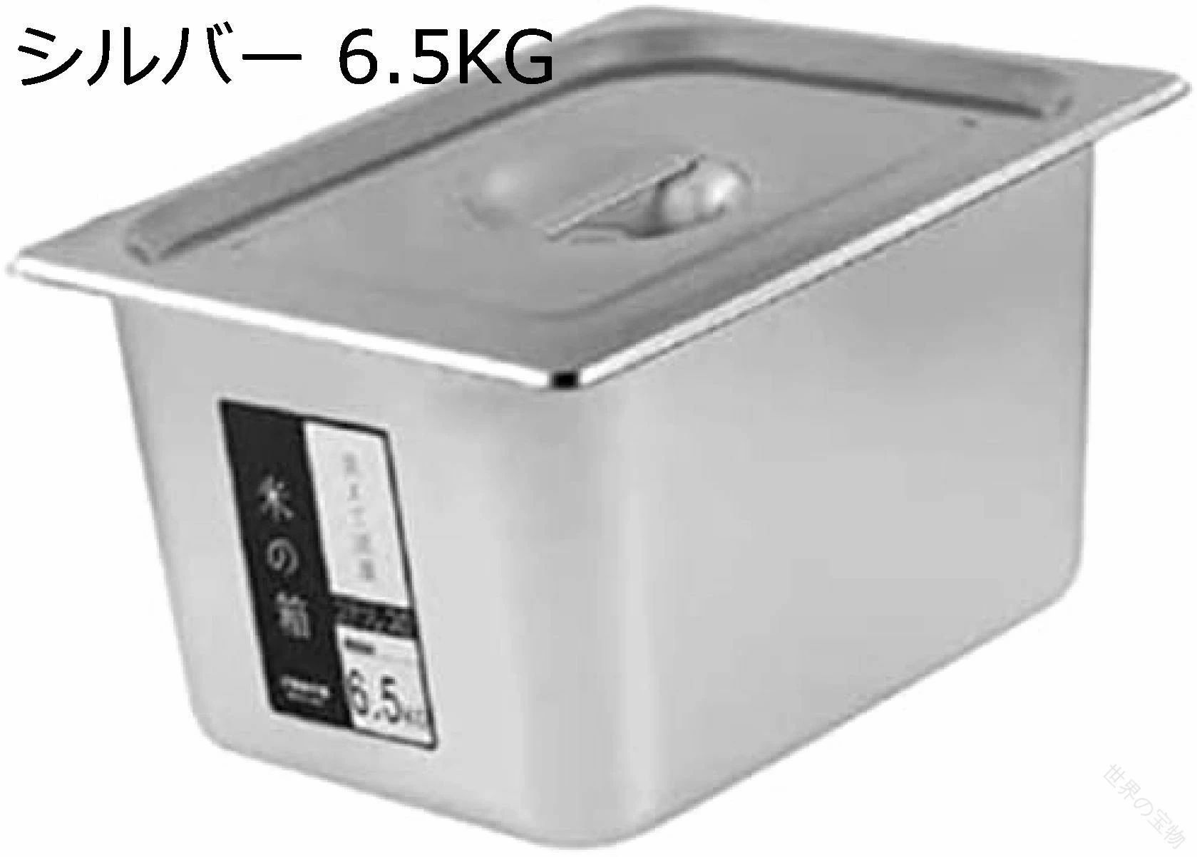 　　　◆◇◆人気の秘密◆◇◆サイズ：6.5kg 32.5*26.3*16.4cm 10kg 32.5*26.3*19.6cm上質ステンレス材質：SUS 304ステンレスは各国が認証した衛生無毒、耐酸性、耐腐食性、非汚染性があり、洗いやすい鋼材です。完全密閉：湿気や虫害から食品を守る密閉保存容器。多機能収納：食品、小物、雑貨など幅広く収納可能。大容量：6.5kg/10kgの大容量でファミリーに最適な収納ボックス。　　　◆◇◆注意事項◆◇◆ご覧のモニターの環境、撮影環境により実物と色味が異なって見える場合がございます。湿った状態で他のものと擦り合わせると色が移る恐れがあります。濃色品の洗濯時は、白色、淡色と分けて洗ってください。 .米びつ 冷蔵庫 ライスストッカー お米保存容器 お米ケース 貯蔵タンク 304 ステンレス キッチン収納 米櫃 小麦粉 コーヒー豆 密閉 湿気防止 軽量 大容量 スリム 防虫 清潔 便利 防湿 金属製 6.5 / 10kg 対応。お米 保存 容器 として 使いやすく、冷蔵庫 収納 や キッチン 収納 にも 便利 です。。 指定された配送時間は承っておりません。【世界の宝物】　　　◆◇◆人気の秘密◆◇◆サイズ：6.5kg 32.5*26.3*16.4cm 10kg 32.5*26.3*19.6cm上質ステンレス材質：SUS 304ステンレスは各国が認証した衛生無毒、耐酸性、耐腐食性、非汚染性があり、洗いやすい鋼材です。完全密閉：湿気や虫害から食品を守る密閉保存容器。多機能収納：食品、小物、雑貨など幅広く収納可能。大容量：6.5kg/10kgの大容量でファミリーに最適な収納ボックス。　　　◆◇◆注意事項◆◇◆ご覧のモニターの環境、撮影環境により実物と色味が異なって見える場合がございます。湿った状態で他のものと擦り合わせると色が移る恐れがあります。濃色品の洗濯時は、白色、淡色と分けて洗ってください。 .米びつ 冷蔵庫 ライスストッカー お米保存容器 お米ケース 貯蔵タンク 304 ステンレス キッチン収納 米櫃 小麦粉 コーヒー豆 密閉 湿気防止 軽量 大容量 スリム 防虫 清潔 便利 防湿 金属製 6.5 / 10kg 対応。お米 保存 容器 として 使いやすく、冷蔵庫 収納 や キッチン 収納 にも 便利 です。。 指定された配送時間は承っておりません。【世界の宝物】