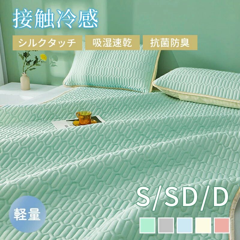 涼感ひんやり敷きパッドベッドシーツ...