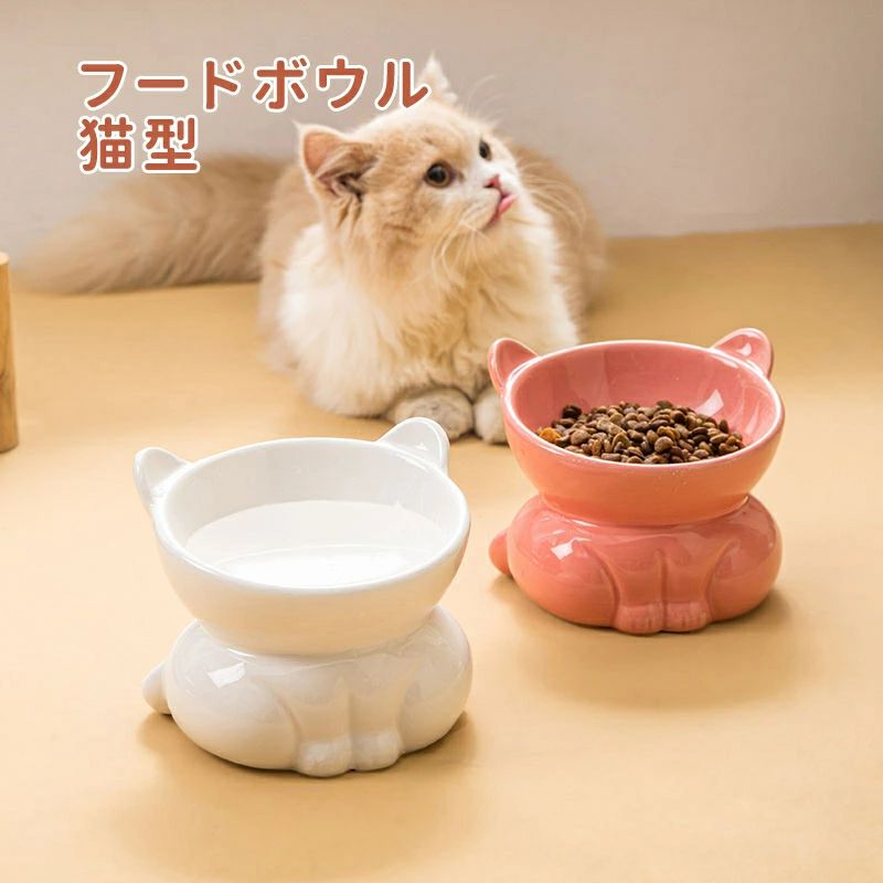 商品説明スペック 製品情報】 商品名：ペットボウル カラー：ブルー、ピンク、ホワイト、ブラック 素材：セラミック 15度斜め！頸椎負担軽の陶器フードボウルの登場です。 高さがあるフードボウルなのでネコちゃん、ワンちゃんがエサを食べやすいようになっています。 前かがみの姿勢でエサを食べると首や腰に負担が掛かっています。 猫は人に比べ、食道が口から胃までまっすぐになっており、食器の位置が低いと食道が曲がってしまい、吐き戻してしまう原因につながります。 こちらのお皿はペットがエサを食べやすい高さになっているため、大切なペットの首や腰への負担を軽減してくれます。 お皿は陶器製で重量感がある、押してもズレにくくなっています。 また、お手入れしやすい形なので食べ残しもきれいに洗えます。 陶器製なので、洗えやすいタイプです。 かわいい猫柄のデザインを採用しました。 【注意事項】 モデルに使用している小物やアクセサリー等はセット内容に含まれておりません。 サイズ表記は目安です。若干の誤差がある場合がございます。 生産の関係により写真と色、柄が若干異なる場合があります。商品説明スペック 製品情報】 商品名：ペットボウル カラー：ブルー、ピンク、ホワイト、ブラック 素材：セラミック 15度斜め！頸椎負担軽の陶器フードボウルの登場です。 高さがあるフードボウルなのでネコちゃん、ワンちゃんがエサを食べやすいようになっています。 前かがみの姿勢でエサを食べると首や腰に負担が掛かっています。 猫は人に比べ、食道が口から胃までまっすぐになっており、食器の位置が低いと食道が曲がってしまい、吐き戻してしまう原因につながります。 こちらのお皿はペットがエサを食べやすい高さになっているため、大切なペットの首や腰への負担を軽減してくれます。 お皿は陶器製で重量感がある、押してもズレにくくなっています。 また、お手入れしやすい形なので食べ残しもきれいに洗えます。 陶器製なので、洗えやすいタイプです。 かわいい猫柄のデザインを採用しました。 【注意事項】 モデルに使用している小物やアクセサリー等はセット内容に含まれておりません。 サイズ表記は目安です。若干の誤差がある場合がございます。 生産の関係により写真と色、柄が若干異なる場合があります。