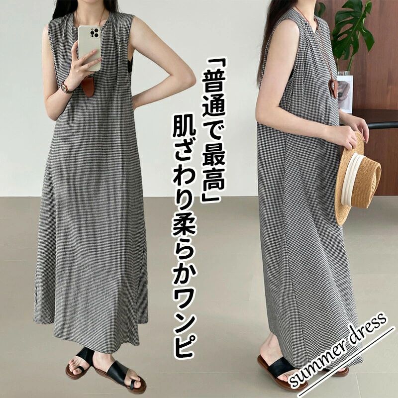 ロング丈 マキシワンピース Aライン 夏 体型カバー リネン ゆったり コットン 春夏ワンピース ロング ノースリーブ 麻 シンプル ナチュラル ロングワンピース格子柄 ワンピース カジュアル 涼しい 大人 レディース 大きいサイズ 気質 薄手