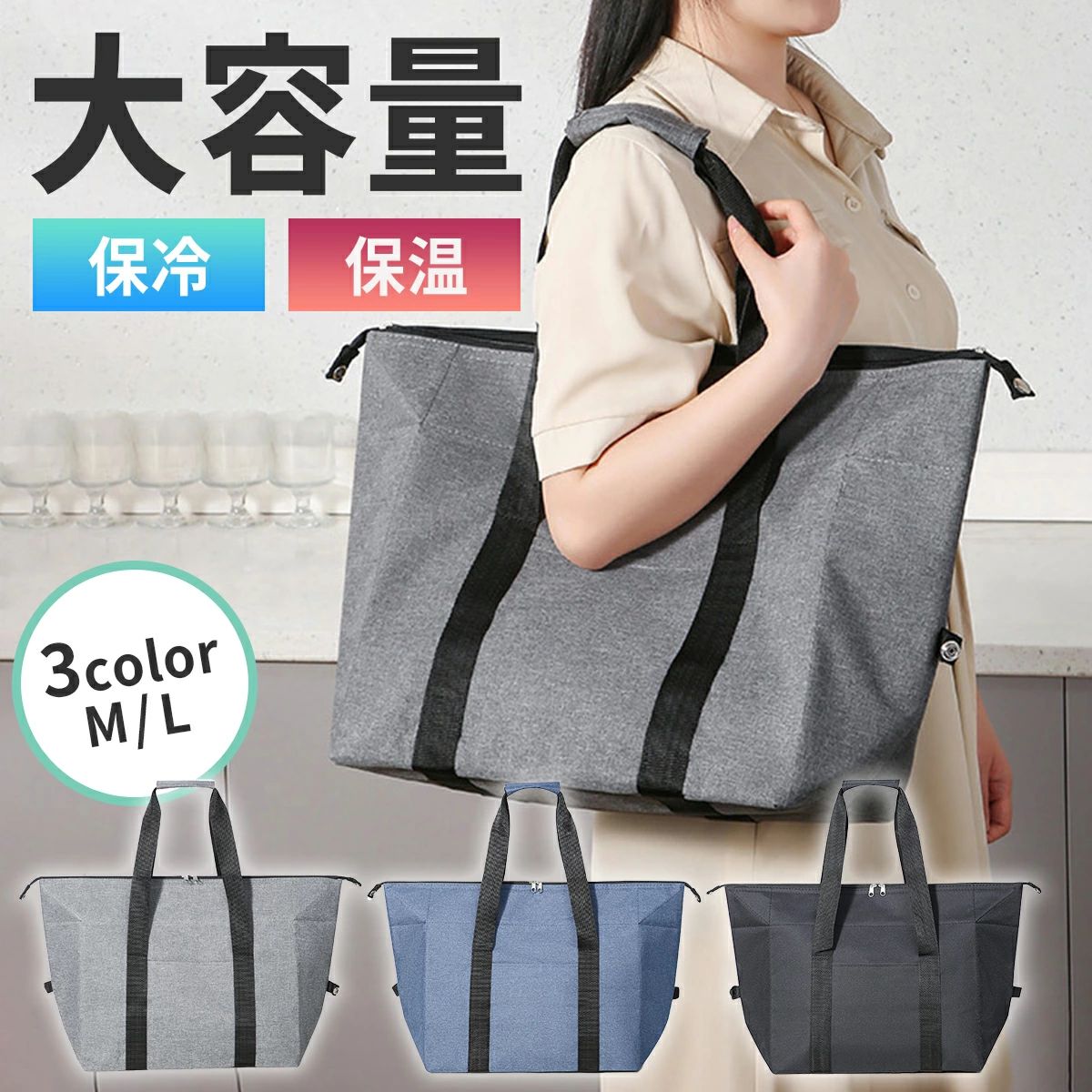 保冷バッグ 大容量 買い物 クーラーバッグ 保冷エコバッグ 保冷 買い物バッグ かわいい 折りたたみ 保温バッグ ショッピングバッグ ファスナー アウトドア ソフト おしゃれ 大きめ 軽量 お弁当 肩掛け シンプル 送料無料 冬ギフト 大容量 保冷 保温 買い物カゴ 2WAY トート バッグ スクエア型 お買い物バッグ レジバッグ アウトドア お弁当箱入れ アイスクリーム ショッピング保冷バッグ ホワイトデー 大容量保冷バッグ”全部入る、保冷バッグ。”【商品説明】◆3層の生地で保冷・保温対応♪◆大容量なのに軽量で丈夫♪◆長い持ち手で肩掛けも！◆トートバッグからスクエアに変形可能♪◆雨でも安心の防水加工！【商品仕様】●サイズ(約)トートバッグ型時M：47×29×30cmL：56×34×39cmスクエア型時M:30×21.5×17cmL：39×27×19cm●カラーブルー/グレー/ブラック※モニター環境によって、実際の商品と色味の異なる場合がございます。あらかじめご了承ください。★日本全国どこでも送料無料！※配送方法に「追跡可能メール便」の表示がある商品は、お届け日の指定ができません。※15時までのご注文で、関西地域のみ当日出荷が可能です。※関西地域以外のお届け先は、ご注文確定から4日以内に順次出荷となります。※ポスト（郵便受け箱）・宅配ボックスに入らない場合、玄関前に置き配として配送いたします。? 5保冷バッグ 大容量 買い物 クーラーバッグ 保冷エコバッグ 保冷 買い物バッグ かわいい 折りたたみ 保温バッグ ショッピングバッグ ファスナー アウトドア ソフト おしゃれ 大きめ 軽量 お弁当 肩掛け シンプル 送料無料 冬ギフト 大容量 保冷 保温 買い物カゴ 2WAY トート バッグ スクエア型 お買い物バッグ レジバッグ アウトドア お弁当箱入れ アイスクリーム ショッピング保冷バッグ ホワイトデー 大容量保冷バッグ”全部入る、保冷バッグ。”【商品説明】◆3層の生地で保冷・保温対応♪◆大容量なのに軽量で丈夫♪◆長い持ち手で肩掛けも！◆トートバッグからスクエアに変形可能♪◆雨でも安心の防水加工！【商品仕様】●サイズ(約)トートバッグ型時M：47×29×30cmL：56×34×39cmスクエア型時M:30×21.5×17cmL：39×27×19cm●カラーブルー/グレー/ブラック※モニター環境によって、実際の商品と色味の異なる場合がございます。あらかじめご了承ください。★日本全国どこでも送料無料！※配送方法に「追跡可能メール便」の表示がある商品は、お届け日の指定ができません。※15時までのご注文で、関西地域のみ当日出荷が可能です。※関西地域以外のお届け先は、ご注文確定から4日以内に順次出荷となります。※ポスト（郵便受け箱）・宅配ボックスに入らない場合、玄関前に置き配として配送いたします。? 5