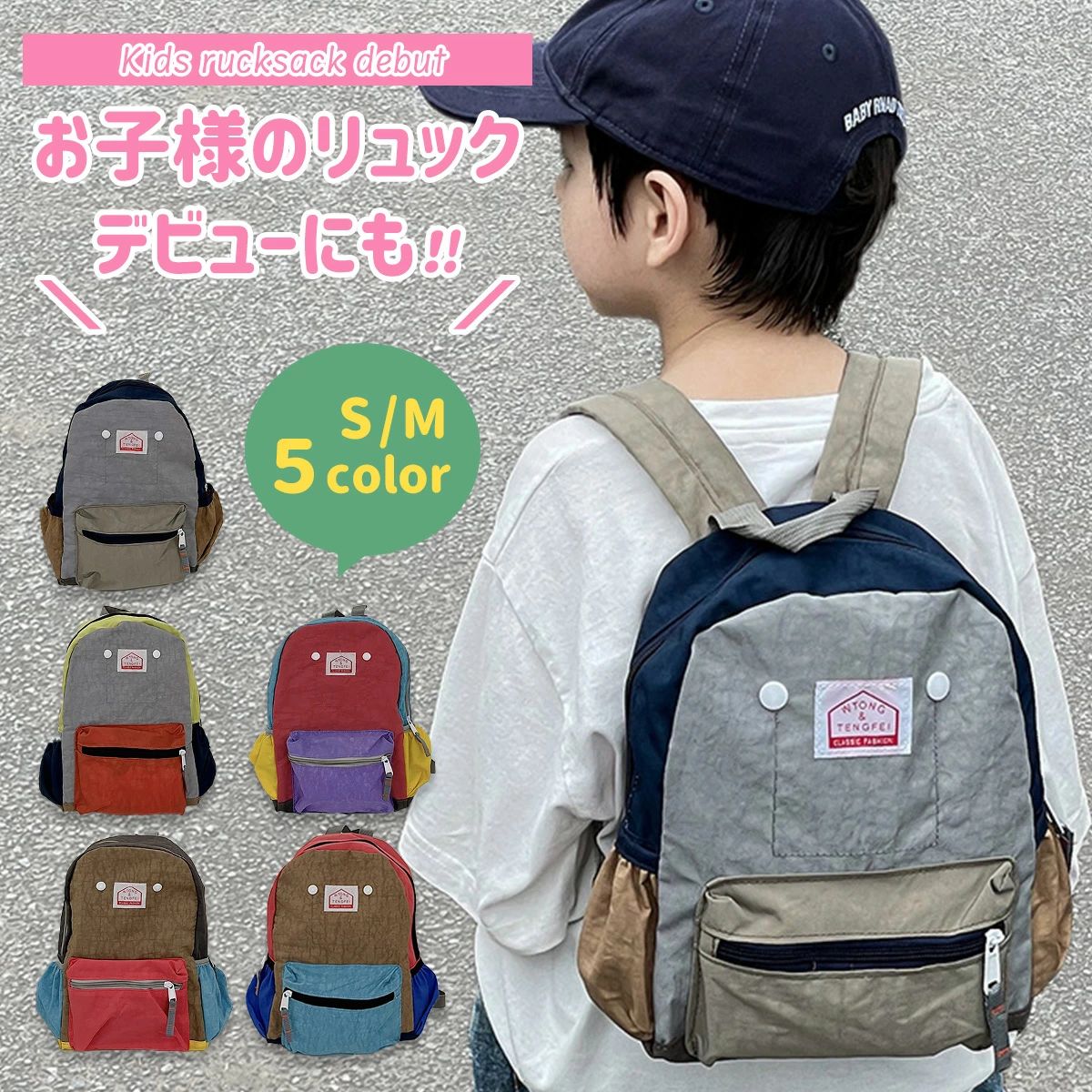 リュック キッズ キッズリュック 子供 女の子 男の子 ジュニア リュックサック 女子 男子 人気 かわいい 入園 入学 バッグ お祝い 入園グッズ 通園バッグ 子供 幼稚園 保育園 小学生 低学年 塾 おしゃれ 遠足 旅行 冬ギフト デイパック軽量 ガールズ 子供用 子供用リュック”リュックデビューは、おしゃれに。”【商品説明】◆可愛らしいカラフルな柄♪◆スタイリッシュなデザインはどんな服装にも合うこと間違いなし♪◆ストラップ式で調整可能。長く使っていただけます！◆2つの大きなサイドポケットが便利♪◆ハーネス付きでずれおちない♪【サイズ】S　横20*縦24*幅9　0.25　ストラップ24cm（参考：1歳〜3歳）M　横20*縦32*幅10　0.3　ストラップ33cm（参考：4歳〜小学校低学年）【注意事項】・簡易検品はしておりますが、製造時にできた傷や、汚れ、ほつれがある場合があります。・商品のお色は撮影時の環境、ディスプレイの発色などにより実物と多少の違いが生じることがございます。★日本全国どこでも送料無料！※配送方法に「追跡可能メール便」の表示がある商品は、お届け日の指定ができません。※15時までのご注文で、関西地域のみ当日出荷が可能です。※関西地域以外のお届け先は、ご注文確定から4日以内に順次出荷となります。関連ワード：かばん 小さい 新学期 デイバッグ ジュニア 男女兼用 ハーネス付き 使いやすい カラフル ベビーリュック1歳 2歳 3歳 4歳 5歳 6歳 7歳 可愛い 誕生日 出産祝い お出かけ お散歩 ベビーリュック ギフト 贈り物 ハーフバースデー 春 夏 秋 冬 お祝い ギフト 登園 5 商品情報サイズ/寸法S　横20*縦24*幅9　0.25　ストラップ24cm（参考：1歳〜3歳）M　横20*縦32*幅10　0.3　ストラップ33cm（参考：4歳〜小学校低学年）注意・簡易検品はしておりますが、製造時にできた傷や、汚れ、ほつれがある場合があります。・商品のお色は撮影時の環境、ディスプレイの発色などにより実物と多少の違いが生じることがございます。・製品アップデートにより細部の仕様、若干の色味等が予告なしに変更する場合がございます。リュック キッズ キッズリュック 子供 女の子 男の子 ジュニア リュックサック 女子 男子 人気 かわいい 入園 入学 バッグ お祝い 入園グッズ 通園バッグ 子供 幼稚園 保育園 小学生 低学年 塾 おしゃれ 遠足 旅行 冬ギフト デイパック軽量 ガールズ 子供用 子供用リュック”リュックデビューは、おしゃれに。”【商品説明】◆可愛らしいカラフルな柄♪◆スタイリッシュなデザインはどんな服装にも合うこと間違いなし♪◆ストラップ式で調整可能。長く使っていただけます！◆2つの大きなサイドポケットが便利♪◆ハーネス付きでずれおちない♪【サイズ】S　横20*縦24*幅9　0.25　ストラップ24cm（参考：1歳〜3歳）M　横20*縦32*幅10　0.3　ストラップ33cm（参考：4歳〜小学校低学年）【注意事項】・簡易検品はしておりますが、製造時にできた傷や、汚れ、ほつれがある場合があります。・商品のお色は撮影時の環境、ディスプレイの発色などにより実物と多少の違いが生じることがございます。★日本全国どこでも送料無料！※配送方法に「追跡可能メール便」の表示がある商品は、お届け日の指定ができません。※15時までのご注文で、関西地域のみ当日出荷が可能です。※関西地域以外のお届け先は、ご注文確定から4日以内に順次出荷となります。関連ワード：かばん 小さい 新学期 デイバッグ ジュニア 男女兼用 ハーネス付き 使いやすい カラフル ベビーリュック1歳 2歳 3歳 4歳 5歳 6歳 7歳 可愛い 誕生日 出産祝い お出かけ お散歩 ベビーリュック ギフト 贈り物 ハーフバースデー 春 夏 秋 冬 お祝い ギフト 登園 5 商品情報サイズ/寸法S　横20*縦24*幅9　0.25　ストラップ24cm（参考：1歳〜3歳）M　横20*縦32*幅10　0.3　ストラップ33cm（参考：4歳〜小学校低学年）注意・簡易検品はしておりますが、製造時にできた傷や、汚れ、ほつれがある場合があります。・商品のお色は撮影時の環境、ディスプレイの発色などにより実物と多少の違いが生じることがございます。・製品アップデートにより細部の仕様、若干の色味等が予告なしに変更する場合がございます。