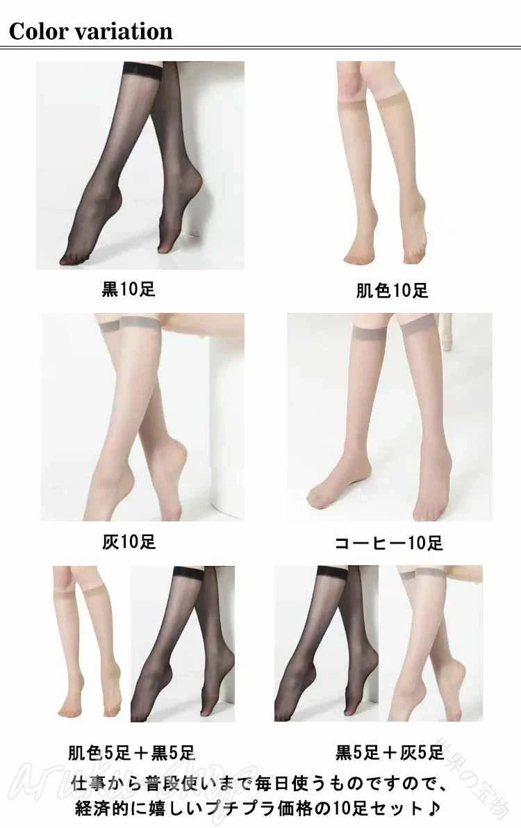 ショートストッキング 10足セット ひざ下 ストッキング ハイソックス 靴下 肌色 黒...