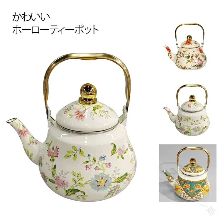 ホーロー製ティーポット1500ml...