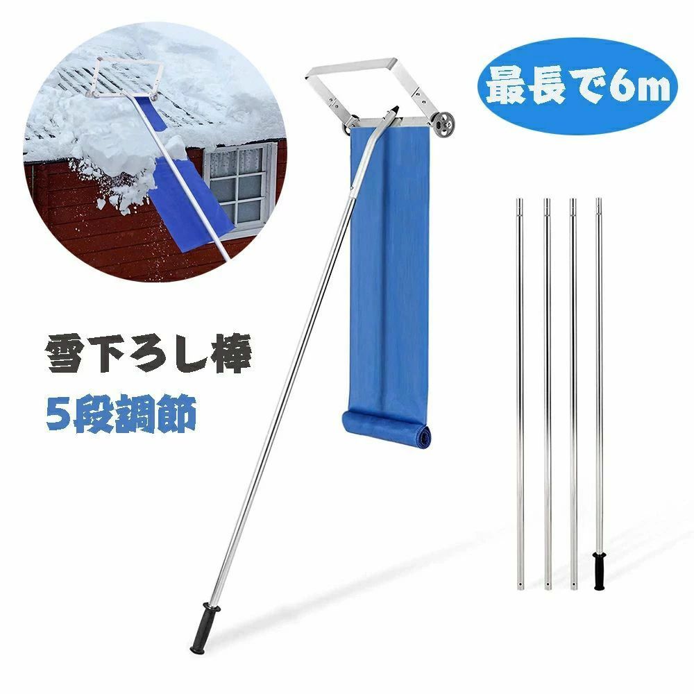 【軽量・使いやすい】 屋根雪下ろし道具は高品質アルミ素材を使用し、長期間使用できる耐久性を備えています、軽量で持ち運びが簡単、長時間の使用でも疲れません、女性でも簡単に使えます。 【長さ調整可能】 1.2mのパイプ5本、2つの小さなホイール、そして多くの小さな部品。2つの車輪はあなたの屋根を保護し、より簡単な動きを可能にし、背中の緊張を減らします。製品の長さは、実際のニーズに応じて調整できます。 【人間工学に基づいた設計】 この雪下ろし道具は、ワイドヘッドカッティングマシンと直径7cmの2つのホイールを備えており、移動が簡単で、操作がスムーズになります。完璧な三角形の構造により、使用中のスノーショベルの安定性が向上します。また、滑りにくく、握りやすくするため、ハンドルは高品質の滑り止めTPR素材を使用。これは、屋根の除雪に理想的雪かきです。 【効率的な掃除のお手伝い】 雪を落とすだけでなく、屋根に積もった濡れた葉っぱなどを取り除くスノールーフレーキです。 積み重なった重い雪の荷重による損傷を防ぎ、高額な修理費用を節約することができます。【軽量・使いやすい】 屋根雪下ろし道具は高品質アルミ素材を使用し、長期間使用できる耐久性を備えています、軽量で持ち運びが簡単、長時間の使用でも疲れません、女性でも簡単に使えます。 【長さ調整可能】 1.2mのパイプ5本、2つの小さなホイール、そして多くの小さな部品。2つの車輪はあなたの屋根を保護し、より簡単な動きを可能にし、背中の緊張を減らします。製品の長さは、実際のニーズに応じて調整できます。 【人間工学に基づいた設計】 この雪下ろし道具は、ワイドヘッドカッティングマシンと直径7cmの2つのホイールを備えており、移動が簡単で、操作がスムーズになります。完璧な三角形の構造により、使用中のスノーショベルの安定性が向上します。また、滑りにくく、握りやすくするため、ハンドルは高品質の滑り止めTPR素材を使用。これは、屋根の除雪に理想的雪かきです。 【効率的な掃除のお手伝い】 雪を落とすだけでなく、屋根に積もった濡れた葉っぱなどを取り除くスノールーフレーキです。 積み重なった重い雪の荷重による損傷を防ぎ、高額な修理費用を節約することができます。
