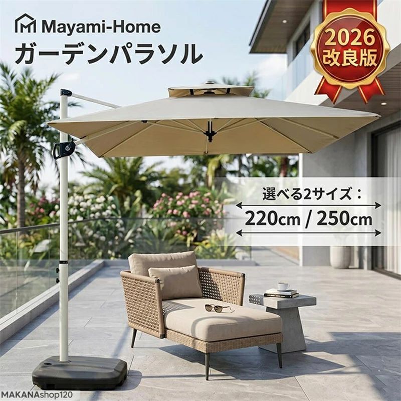 商品情報 商品名 2層 (約)直径220cm /250cmガーデンパラソルセット セット内容 ガーデンパラソル：1台 60Lパラソルベース：1台 パラソルカバー：1台 カラー カーキ、オフホワイト、ワインレッド、コーヒー色、ダークグリーン サイズ 【パラソル全体】 直径220cm/250cm*高さ250cm 【ベース】 幅62x奥行82x高さ16cm 商品重量 【パラソル全体】 約13kg 【ベース】 ベース:約6kg 布 210G高級固溶染色生地、PUコーティング、UVカット、フェード防止、撥水 注意 ※お客様組立品 ※パラソルを開く際、ハンドルを回転途中で止めずに完全に開いた事を確認してご使用ください。 ※本製品は製造工程の都合上、ベース部分の内部に、一部樹脂片が残ります。その為、ベース部分からコロコロと音がする場合がありますが、品質上問題はございません。あらかじめご了承ください。 ※風や雨が強い日の使用は危険ですので、ご使用しないでください。 ※パラソルを元の状態に保つために、使用しない場合は閉じてください。 ※商品は、モニターによって色合いが異なって見える場合があります。 ※商品は随時改良されており、予告なく仕様変更する場合がございます。 予めご了承くださいませ。商品情報 商品名 2層 (約)直径220cm /250cmガーデンパラソルセット セット内容 ガーデンパラソル：1台 60Lパラソルベース：1台 パラソルカバー：1台 カラー カーキ、オフホワイト、ワインレッド、コーヒー色、ダークグリーン サイズ 【パラソル全体】 直径220cm/250cm*高さ250cm 【ベース】 幅62x奥行82x高さ16cm 商品重量 【パラソル全体】 約13kg 【ベース】 ベース:約6kg 布 210G高級固溶染色生地、PUコーティング、UVカット、フェード防止、撥水 注意 ※お客様組立品 ※パラソルを開く際、ハンドルを回転途中で止めずに完全に開いた事を確認してご使用ください。 ※本製品は製造工程の都合上、ベース部分の内部に、一部樹脂片が残ります。その為、ベース部分からコロコロと音がする場合がありますが、品質上問題はございません。あらかじめご了承ください。 ※風や雨が強い日の使用は危険ですので、ご使用しないでください。 ※パラソルを元の状態に保つために、使用しない場合は閉じてください。 ※商品は、モニターによって色合いが異なって見える場合があります。 ※商品は随時改良されており、予告なく仕様変更する場合がございます。 予めご了承くださいませ。