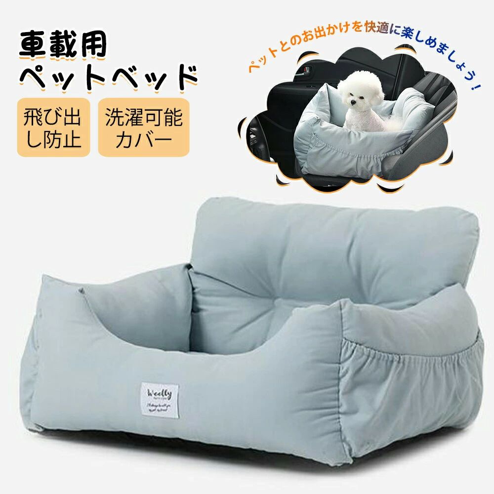 犬 小型犬 犬用 ベッド キャリー キャリーケース 車載ベッド ペットベッド ドライブベッド ペット ソファー 犬 ドライブ ベッド カーベッド 車用 ペットベッド ペットキャリア ドライブ用品 ペット用品 旅行 お出かけ 洗濯可能 防水加工 防寒保温