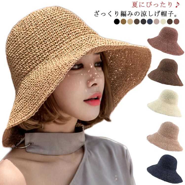 夏にぴったり♪ざっくり編みの涼しげ帽子。柔らかくしなやかな天然ペーパー素材を使用しているので、通気性もよく、曲げや折れに強い特徴があります。つば先にはワイヤー入りなので形が決まりやすく通気性も抜群!ハットの内側にはサイズの調整ができるアジャスター紐付き。自分の頭にフィットするように紐を引っ張って結ぶだけで誰でも簡単に調整が出来ます♪アウトドアや旅行におすすめなナチュラル派ストローハットです。汚れている部分を硬く絞った濡れタオルなどで拭いてください。サイズ頭周り56-58cmサイズについての説明【サイズ】頭周り56-58cm つば長さ11cm素材ペーパー素材色キャメル ベージュ ブラック アッシュグレー カメオブラウン グレー ブラウン ピンク ネイビー ミルキーホワイト備考サイズ詳細等の測り方はスタッフ間で統一、徹底はしておりますが、実寸は商品によって若干の誤差(1cm〜3cm )がある場合がございますので、予めご了承ください。製造ロットにより、細部形状の違いや、同色でも色味に多少の誤差が生じます。パッケージは改良のため予告なく仕様を変更する場合があります。▼商品の色は、撮影時の光や、お客様のモニターの色具合などにより、実際の商品と異なる場合がございます。あらかじめ、ご了承ください。▼生地の特性上、やや匂いが強く感じられるものもございます。数日のご使用や陰干しなどで気になる匂いはほとんど感じられなくなります。▼同じ商品でも生産時期により形やサイズ、カラーに多少の誤差が生じる場合もございます。▼コンパクト UVケア つば広 麦わら帽 帽子 レディース帽子 麦わら帽子 早い者勝ち キャメル ベージュ ブラック アッシュグレー カメオブラウン グレー ブラウン ピンク ネイビー ミルキーホワイト夏にぴったり♪ざっくり編みの涼しげ帽子。柔らかくしなやかな天然ペーパー素材を使用しているので、通気性もよく、曲げや折れに強い特徴があります。つば先にはワイヤー入りなので形が決まりやすく通気性も抜群!ハットの内側にはサイズの調整ができるアジャスター紐付き。自分の頭にフィットするように紐を引っ張って結ぶだけで誰でも簡単に調整が出来ます♪アウトドアや旅行におすすめなナチュラル派ストローハットです。汚れている部分を硬く絞った濡れタオルなどで拭いてください。サイズ頭周り56-58cmサイズについての説明【サイズ】頭周り56-58cm つば長さ11cm素材ペーパー素材色キャメル ベージュ ブラック アッシュグレー カメオブラウン グレー ブラウン ピンク ネイビー ミルキーホワイト備考サイズ詳細等の測り方はスタッフ間で統一、徹底はしておりますが、実寸は商品によって若干の誤差(1cm〜3cm )がある場合がございますので、予めご了承ください。製造ロットにより、細部形状の違いや、同色でも色味に多少の誤差が生じます。パッケージは改良のため予告なく仕様を変更する場合があります。▼商品の色は、撮影時の光や、お客様のモニターの色具合などにより、実際の商品と異なる場合がございます。あらかじめ、ご了承ください。▼生地の特性上、やや匂いが強く感じられるものもございます。数日のご使用や陰干しなどで気になる匂いはほとんど感じられなくなります。▼同じ商品でも生産時期により形やサイズ、カラーに多少の誤差が生じる場合もございます。▼コンパクト UVケア つば広 麦わら帽 帽子 レディース帽子 麦わら帽子 早い者勝ち キャメル ベージュ ブラック アッシュグレー カメオブラウン グレー ブラウン ピンク ネイビー ミルキーホワイト