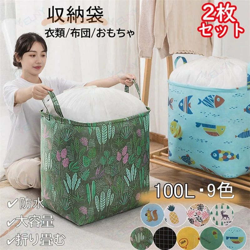 収納袋 立てて収納 布団収納 衣類収納 簡易収納 筒型 収納ボックス 2枚セット クローゼット収納 羽毛布団収納 衣替え ふとん収納袋 持ち運び便利 大容量 防水 大容量 押入れ収納 100L 布団収納ケース PEVA素材