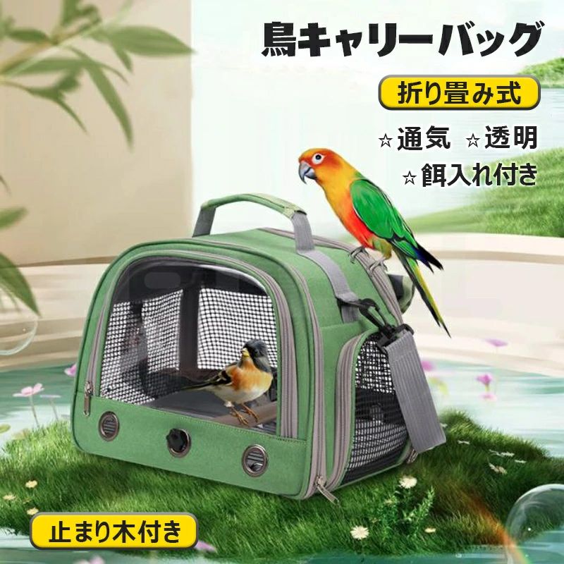 【製品詳細・便利機能】サイズ:30長さ x 24幅 x 26高さcm。止まり木、餌入れカップ、トレー、底網付き。おやつやおもちゃなど小物入り側面のポケットもあり。ハンドルと肩当て付きアジャストストラップで、肩掛け/手持ち自由選択、軽くて持ち運び便利。【通気性バッチリ】夏には涼しく、冬には暖かくなれるキャリーバッグです。メッシュ側面換気口、通気性が良く、湿気や匂いや熱がこもりません。※開封時、材質特有の匂いがある場合があります。気になる場合は窓を開けて風通しを良くしてください。しばらくすると匂いがなくなります。【カーテン付き】強い日差しや突然の雨から愛鳥を守りながら、適度な暗がりで落ち着いた環境を維持。移動中の不要なストレスを軽減します。高密度オックスフォード生地、高い耐久性を持ちながらも柔軟性と通気性を両立。全パーツ水洗可能!トレー式底床で掃除5秒完了。鳥 キャリーバッグ インコ キャリー グレー グリーン【製品詳細・便利機能】サイズ:30長さ x 24幅 x 26高さcm。止まり木、餌入れカップ、トレー、底網付き。おやつやおもちゃなど小物入り側面のポケットもあり。ハンドルと肩当て付きアジャストストラップで、肩掛け/手持ち自由選択、軽くて持ち運び便利。【通気性バッチリ】夏には涼しく、冬には暖かくなれるキャリーバッグです。メッシュ側面換気口、通気性が良く、湿気や匂いや熱がこもりません。※開封時、材質特有の匂いがある場合があります。気になる場合は窓を開けて風通しを良くしてください。しばらくすると匂いがなくなります。【カーテン付き】強い日差しや突然の雨から愛鳥を守りながら、適度な暗がりで落ち着いた環境を維持。移動中の不要なストレスを軽減します。高密度オックスフォード生地、高い耐久性を持ちながらも柔軟性と通気性を両立。全パーツ水洗可能!トレー式底床で掃除5秒完了。鳥 キャリーバッグ インコ キャリー グレー グリーン
