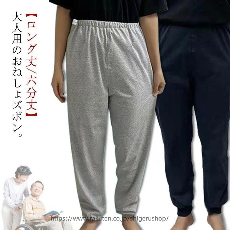 .男女 兼用 の 男性 用 失禁 パンツ で ウェスト 調節 可能 な 長ズボン タイプ の 介護 パンツ です。防水 加工 により 夜尿症 対策 や 染み出し 防止 に 優れ、 おねしょ パンツ としても 快適 に 使用 できます。介護 ズボン としても 活躍 する 設計 で 様々 な シーン に 対応 します。。 指定された配送時間は承っておりません。【しげるショップ】.男女 兼用 の 男性 用 失禁 パンツ で ウェスト 調節 可能 な 長ズボン タイプ の 介護 パンツ です。防水 加工 により 夜尿症 対策 や 染み出し 防止 に 優れ、 おねしょ パンツ としても 快適 に 使用 できます。介護 ズボン としても 活躍 する 設計 で 様々 な シーン に 対応 します。。 指定された配送時間は承っておりません。【しげるショップ】