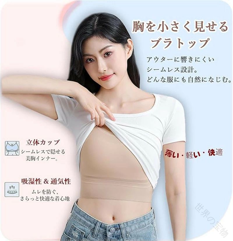 セレクトギアマーケットの胸を小さく見せる ブラトップ 冷感 和装ブラ 超薄タイプ シームレス 脇高設計 胸つぶし ブラ 着痩せ ブラ シルエット ノンワイヤー ブラジャー 小さく見せる 脇高ブラ 快適ブラ 着痩せブラ 夏 通気性 薄手 和装ブラ タンクトップ レディース インナー 大きいサイズ M〜4XL｜アングル2