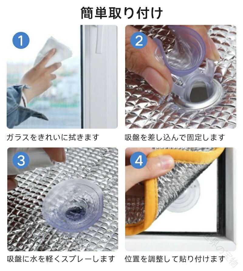 遮熱 シート 窓用 日よけ サンシェード アルミフィルム 吸盤式 賃貸OK 遮光 プライバシー保護 UVカット 紫外線対策 暑さ対策 熱中症予防 窓フィルム 貼るだけ DIY 簡単取り付け 遮熱カーテン