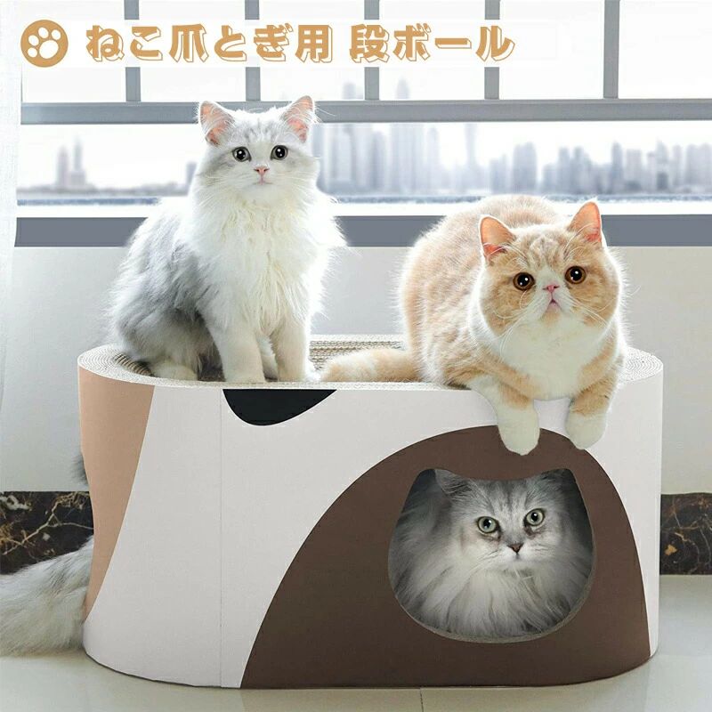 送料無料 可愛い かわいい ベッド 猫用品 おしゃれ プレゼント 高密度 猫爪とぎ つめとぎ ダンボール 一台で3役、研いでよし、遊んでよし、寝てよし／／ トンネル型 段ボール 爪みがき 即納 爪磨き 贈り物 耐久性 ハウス猫爪とぎ 大型 爪研ぎ ＼＼