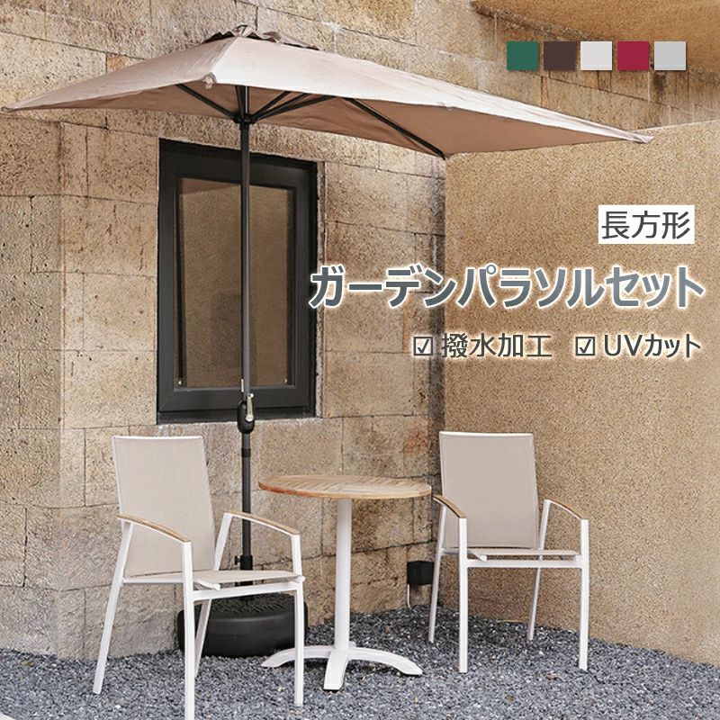 【UVカット&撥水加工】パラソル専門の紫外線対策素材を使用しており、UPF50+の紫外線遮蔽指数に達し、皮膚を紫外線の害から効果的に保護することができます。光を気にせず快適にガーデンライフを楽しんでいただけます。さらに、ポリエステル生地にPU防水コーティングを施し、防水ストリップを追加することで、より優れた防水性を実現します。 【高品質パラソル】5つのリブにより、安定したサポート、防錆、強力で耐久性のあるものを提供。高強度のアルミ合金が採用され、耐風性能もさらに高まります。 【多機能サンパラソル】壁、窓、ガラスの引き戸、または垂直面にぴったりとはめ込み、庭、バルコニー、パティオ、アパートのデッキ、カフェなどの場所で大活躍しています。 注: 大雨やその他の悪条件での使用はお勧めしません！！ ●関連キーワード●ガーデンパラソル 長方形 風に強い 大型 日除け キャンプ プール アウトドアパラソル ガーデンパラソル ガーデン用パラソル ガーデンパラソル ベース付き 庭 ベランダパラソル 庭用パラソル 屋外用 プール ハーフパラソル 日よけパラソル 屋根 ※パソコンのモニタにより、実際の色と異なって見える場合がございます。予めご了承の上ご注文ください。 ※すべて手作業にて採寸を行っておりますので、若干の誤差が生じる場合もありますので、予めご了承ください。 ※発送方法について：お届け先、個数によって配送情報に記載の配送業者とは異なる場合がございます。日本郵便、ヤマト運輸または佐川急便などでお届けいたします（配送方法はご指定頂けません）。【UVカット&撥水加工】パラソル専門の紫外線対策素材を使用しており、UPF50+の紫外線遮蔽指数に達し、皮膚を紫外線の害から効果的に保護することができます。光を気にせず快適にガーデンライフを楽しんでいただけます。さらに、ポリエステル生地にPU防水コーティングを施し、防水ストリップを追加することで、より優れた防水性を実現します。 【高品質パラソル】5つのリブにより、安定したサポート、防錆、強力で耐久性のあるものを提供。高強度のアルミ合金が採用され、耐風性能もさらに高まります。 【多機能サンパラソル】壁、窓、ガラスの引き戸、または垂直面にぴったりとはめ込み、庭、バルコニー、パティオ、アパートのデッキ、カフェなどの場所で大活躍しています。 注: 大雨やその他の悪条件での使用はお勧めしません！！ ●関連キーワード●ガーデンパラソル 長方形 風に強い 大型 日除け キャンプ プール アウトドアパラソル ガーデンパラソル ガーデン用パラソル ガーデンパラソル ベース付き 庭 ベランダパラソル 庭用パラソル 屋外用 プール ハーフパラソル 日よけパラソル 屋根 ※パソコンのモニタにより、実際の色と異なって見える場合がございます。予めご了承の上ご注文ください。 ※すべて手作業にて採寸を行っておりますので、若干の誤差が生じる場合もありますので、予めご了承ください。 ※発送方法について：お届け先、個数によって配送情報に記載の配送業者とは異なる場合がございます。日本郵便、ヤマト運輸または佐川急便などでお届けいたします（配送方法はご指定頂けません）。