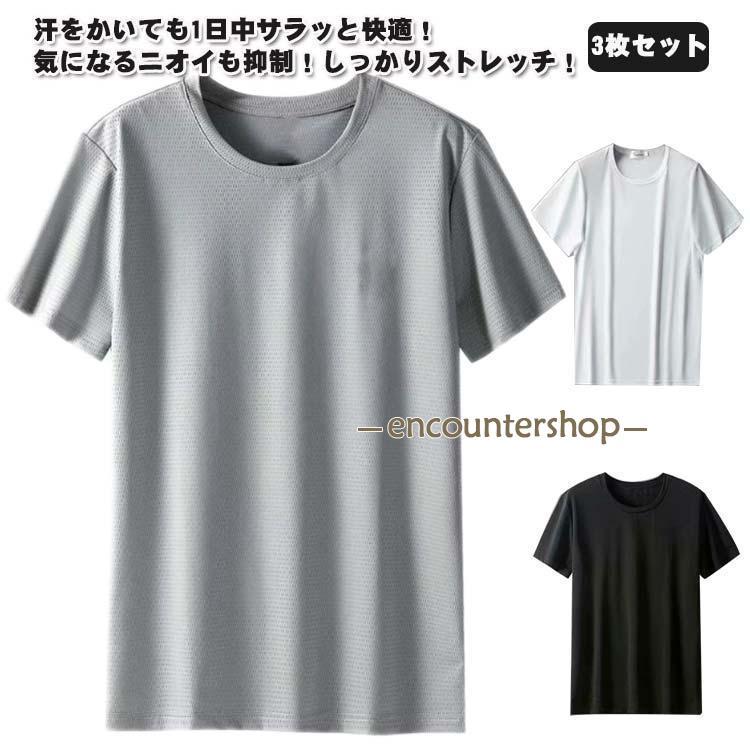 吸汗速乾 アイスシルク 接触冷感 半袖tシャツ 3枚セット！tシャツ グレー トレニンーグ 大人 おしゃれ メンズ 黒 ひんやり 涼しい 夏 ゆったり