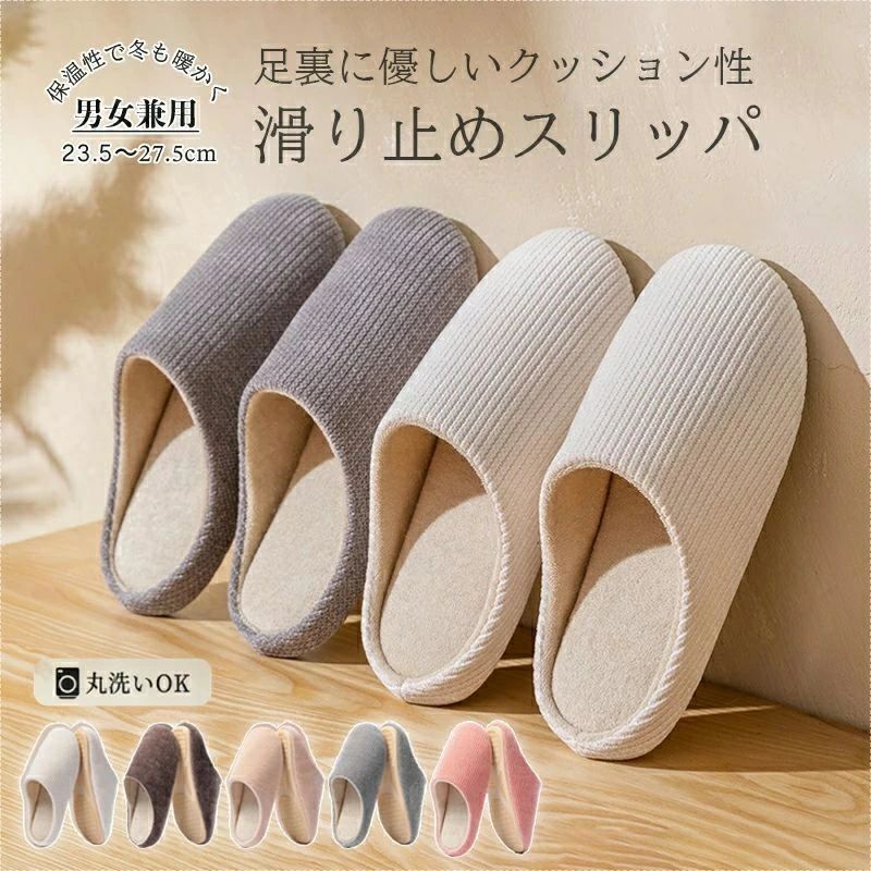 【インテリアのように上質なデザイン】 どんなお部屋の雰囲気にもなじむ、上品で可愛いデザイン。まるでインテリアの一部のような美しさです。 【立ち仕事も楽ちん、疲れにくい設計】 厚さ約2cmのもっちり低反発クッションが足裏を包み込み。ソフトな履き心地で、長時間立っていても疲れにくい設計です。 【静音＆滑り止めのW効果で安心】 歩く時のパタパタ音が気にならない静音性と、フローリングでも滑りにくい加工で、室内を安心して歩けます。 【天然棉素材で通気性抜群、オールシーズン対応】 吸湿性・通気性に優れた天然棉を使用。ムレずに快適で、防寒性もあり一年中使用できます。 【ご自宅で手洗いOK、清潔をキープ】 手洗い対応なので、気軽にお手入れ可能。いつも清潔な状態を保てます。 【極軽量でフィット感ばつぐん】 超軽量な仕様で足に負担をかけず、足裏にぴったりとフィットする履き心地が特徴です。【インテリアのように上質なデザイン】 どんなお部屋の雰囲気にもなじむ、上品で可愛いデザイン。まるでインテリアの一部のような美しさです。 【立ち仕事も楽ちん、疲れにくい設計】 厚さ約2cmのもっちり低反発クッションが足裏を包み込み。ソフトな履き心地で、長時間立っていても疲れにくい設計です。 【静音＆滑り止めのW効果で安心】 歩く時のパタパタ音が気にならない静音性と、フローリングでも滑りにくい加工で、室内を安心して歩けます。 【天然棉素材で通気性抜群、オールシーズン対応】 吸湿性・通気性に優れた天然棉を使用。ムレずに快適で、防寒性もあり一年中使用できます。 【ご自宅で手洗いOK、清潔をキープ】 手洗い対応なので、気軽にお手入れ可能。いつも清潔な状態を保てます。 【極軽量でフィット感ばつぐん】 超軽量な仕様で足に負担をかけず、足裏にぴったりとフィットする履き心地が特徴です。