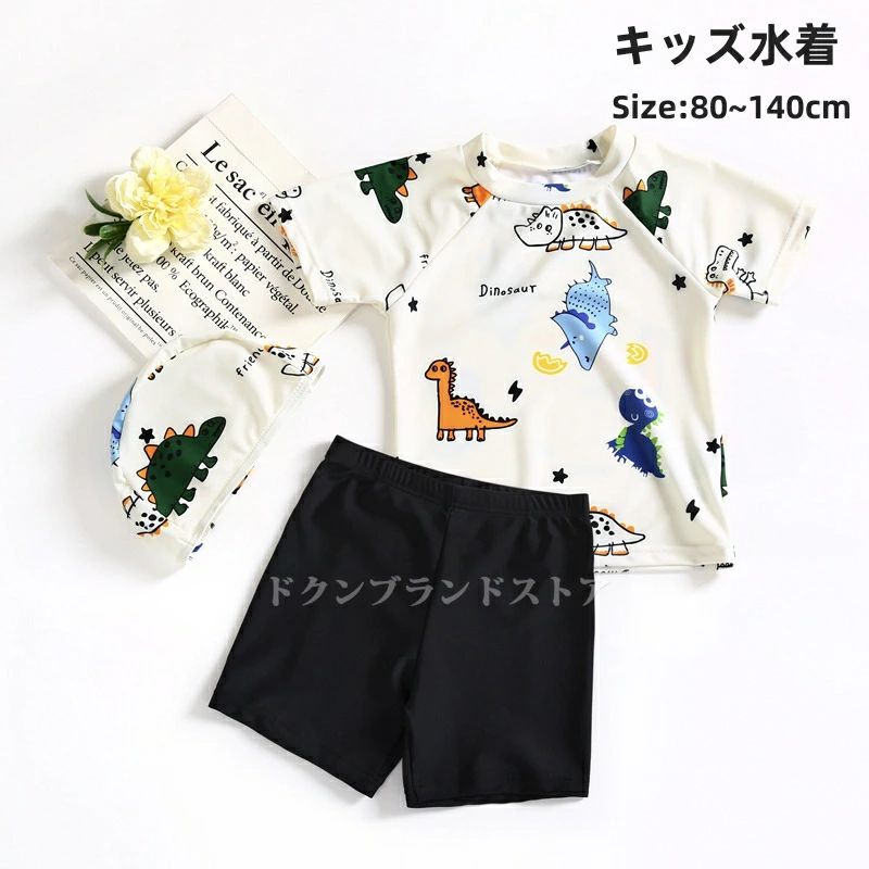 男の子 100 110 130 90cm 幼稚園 プール ベビー 海水浴 スイムキャップ付き 水着 120 小学生 温泉 3点セット サーフパンツ ビーチ 恐竜柄 夏物 かわいい セパレート 子供用 ラッシュガード キッズ ショートパンツ ホワイト 水遊び スイムウェア ボトルネック 140 ブラック